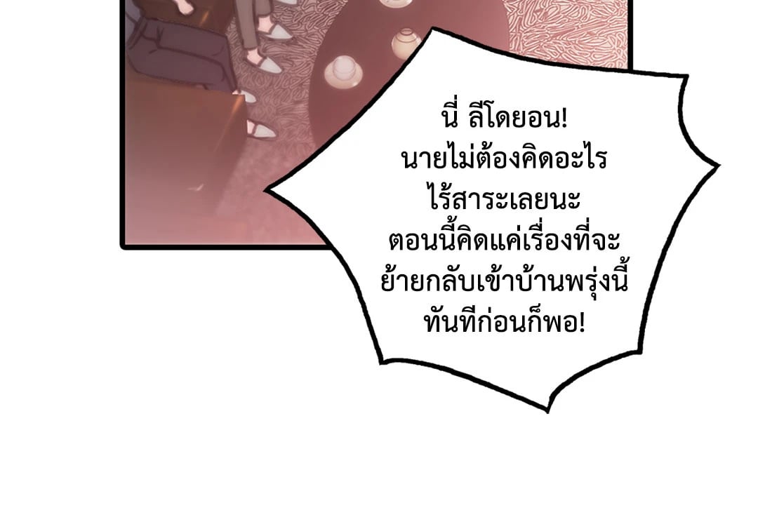 Love Shuttle - หน้า 36