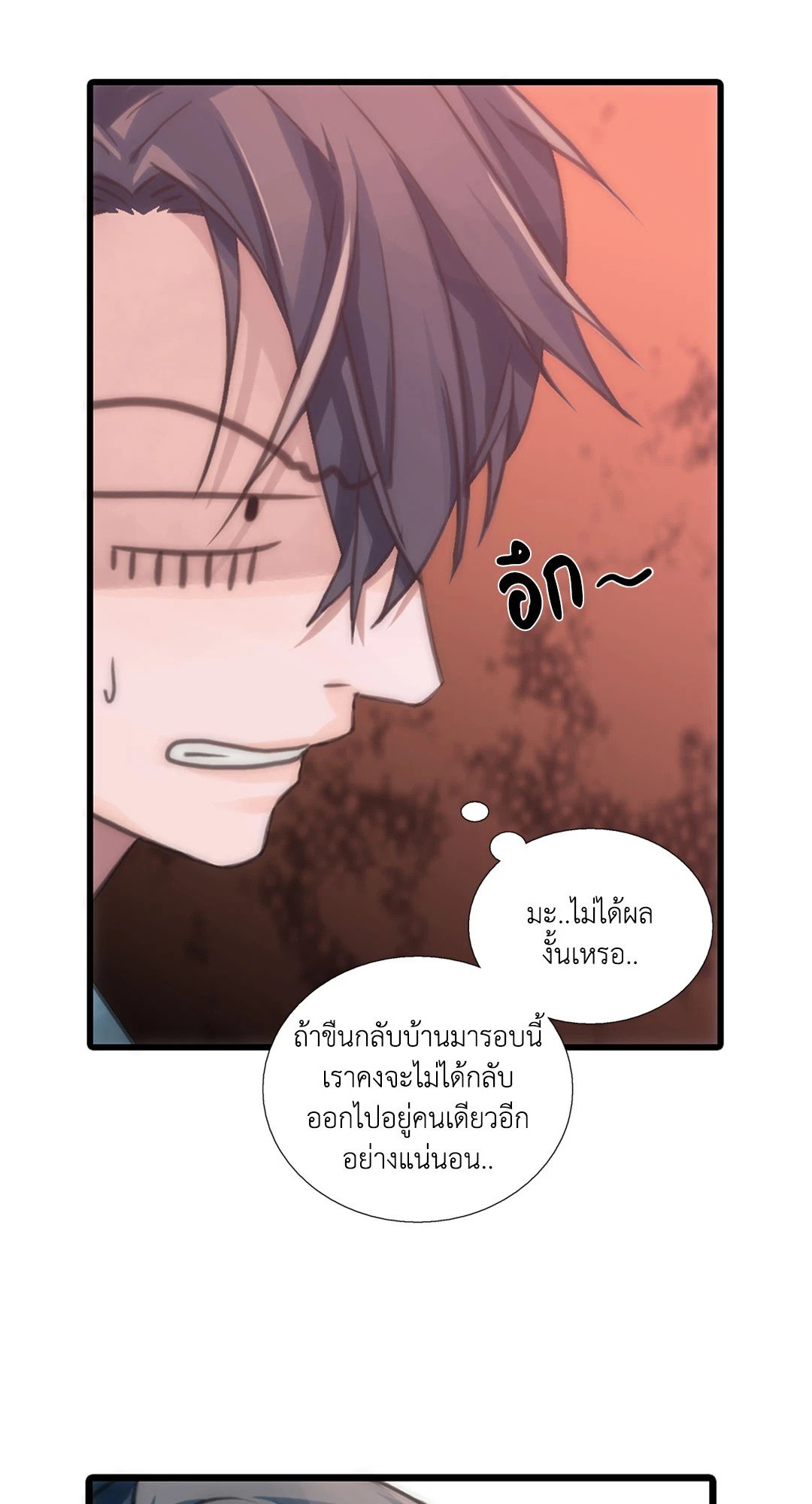 Love Shuttle - หน้า 37