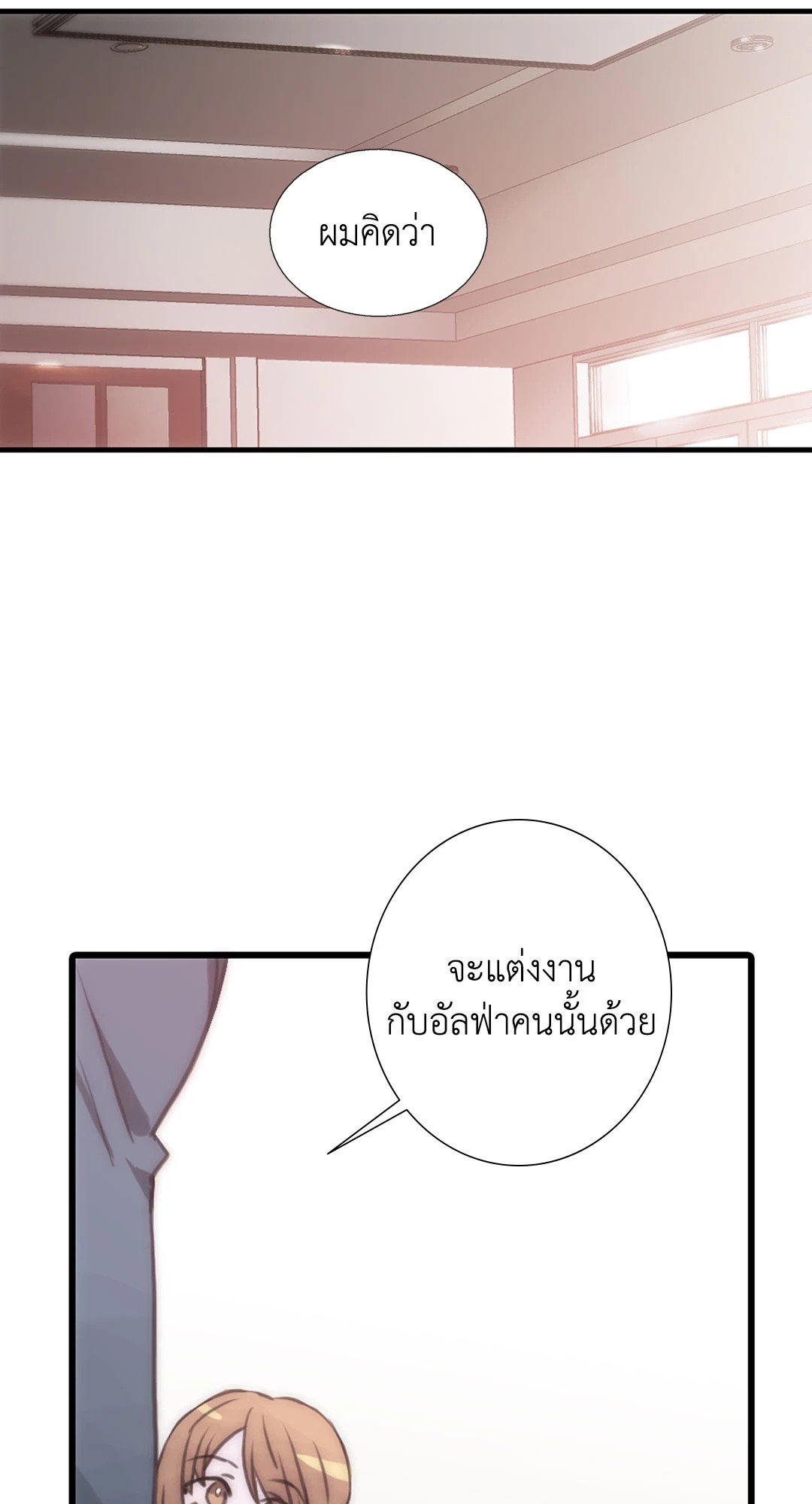 Love Shuttle - หน้า 39