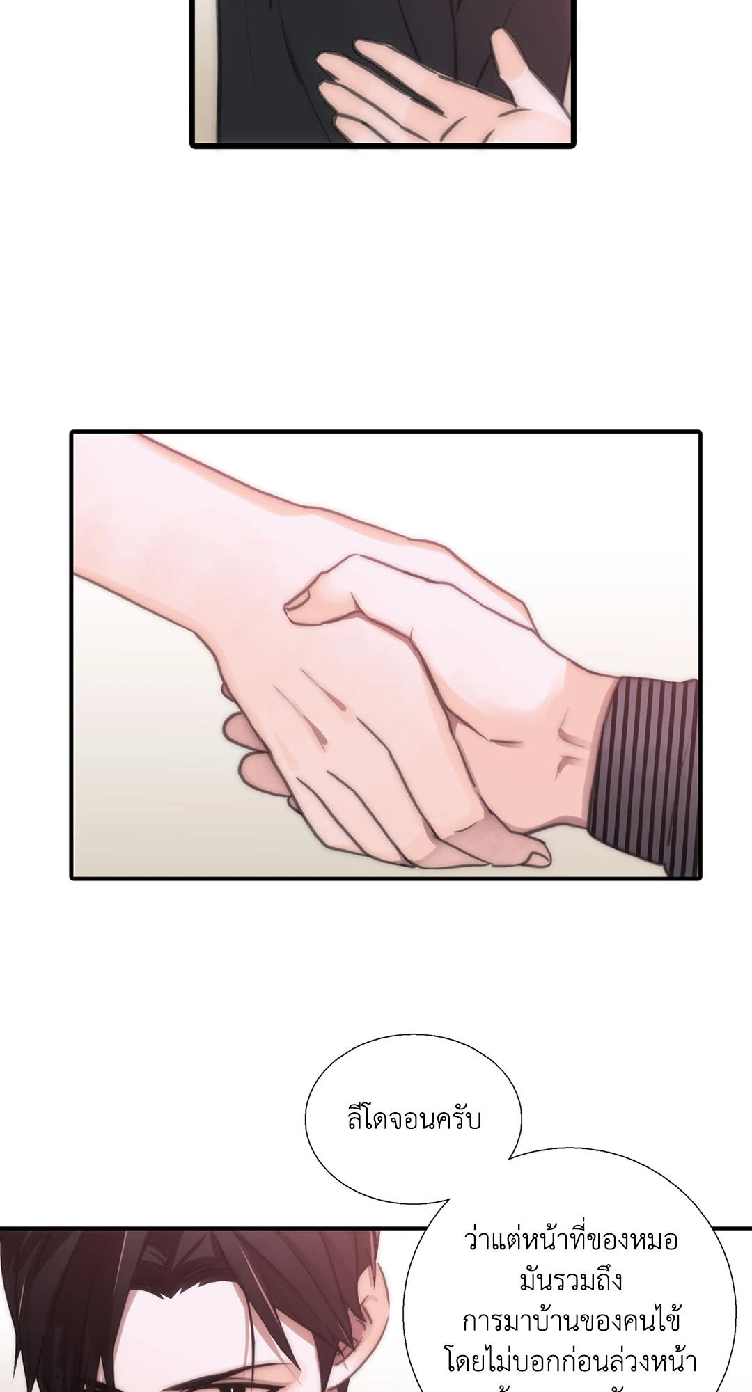 Love Shuttle - หน้า 4