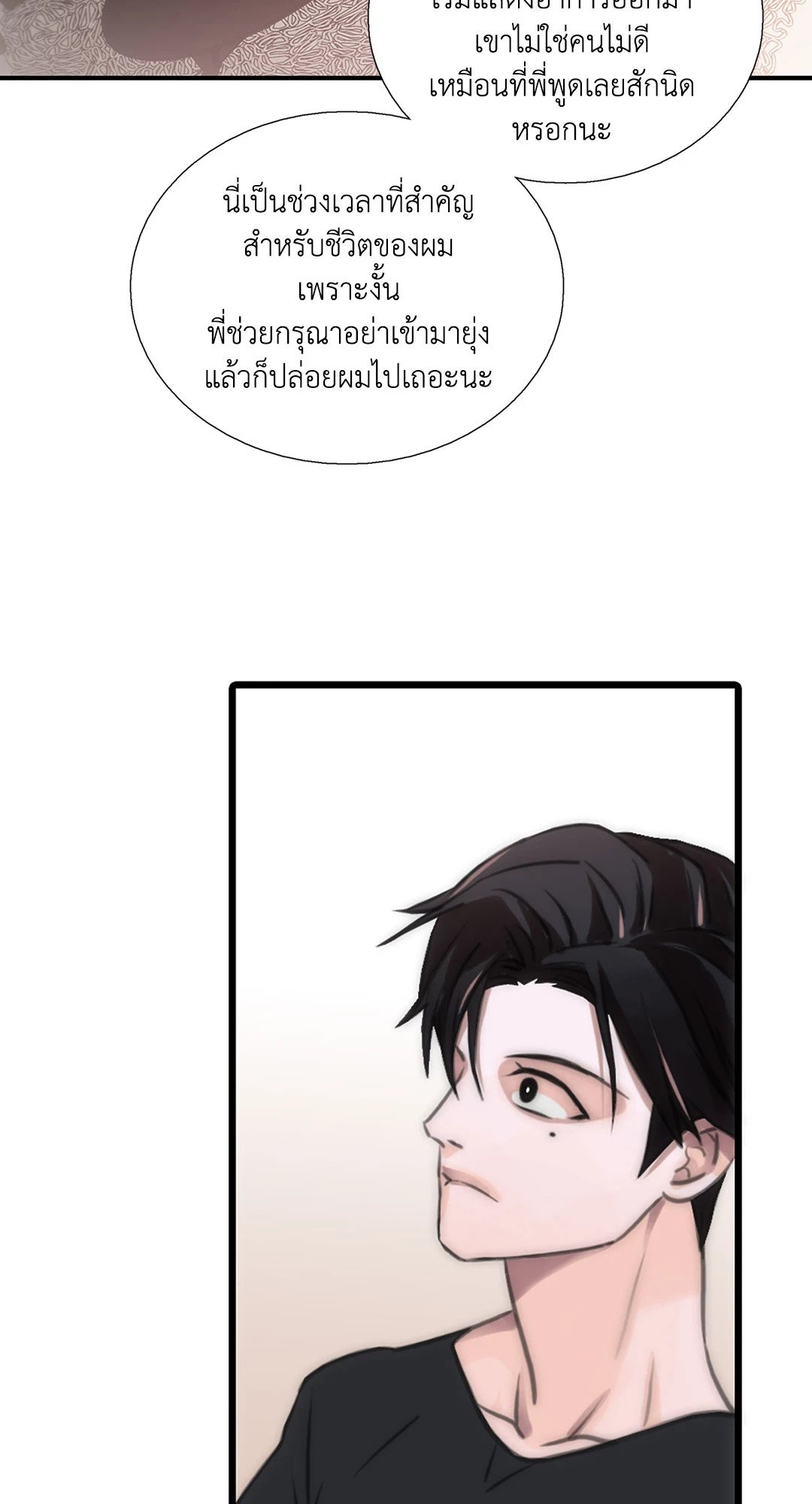 Love Shuttle - หน้า 42