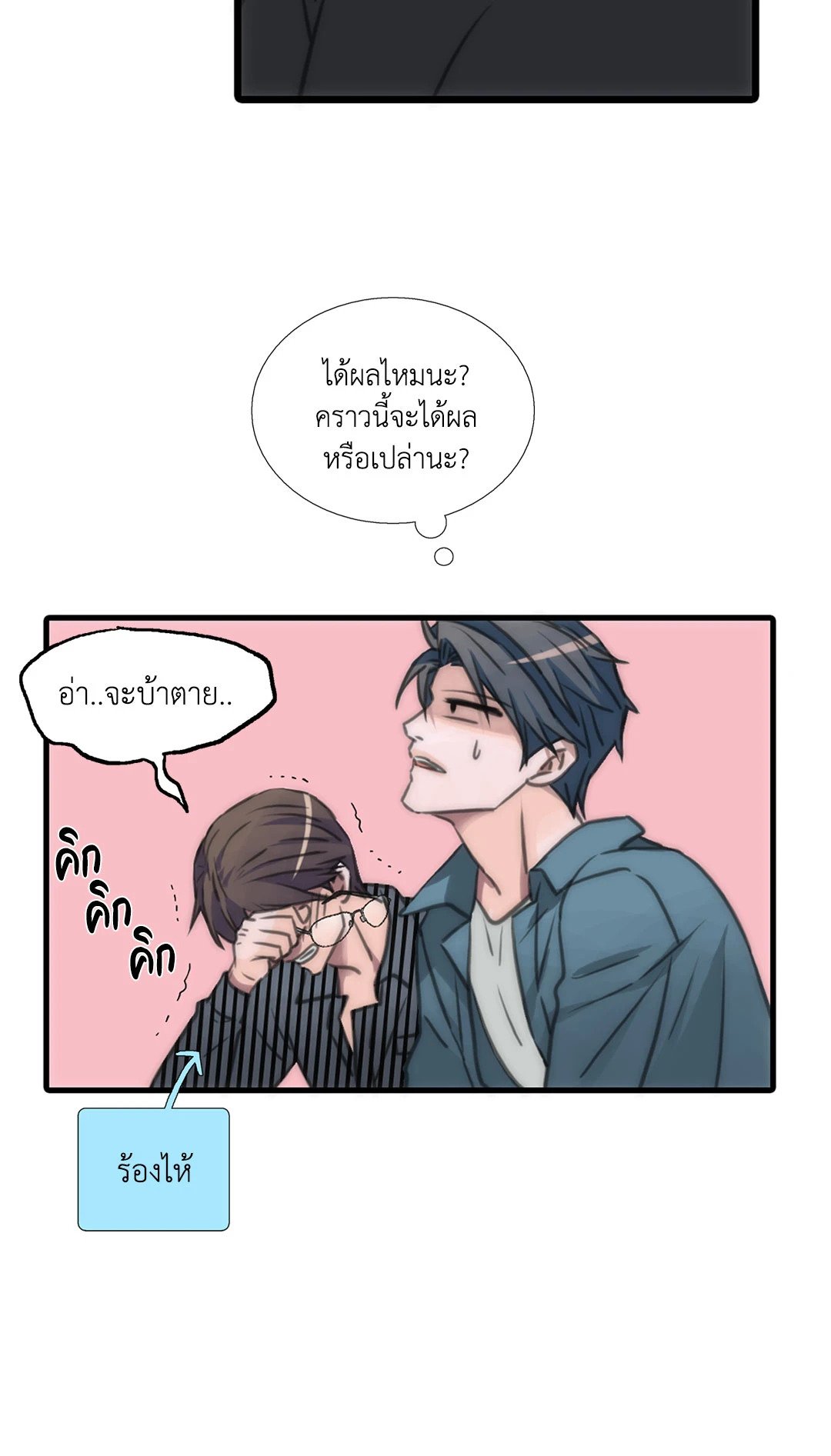 Love Shuttle - หน้า 43