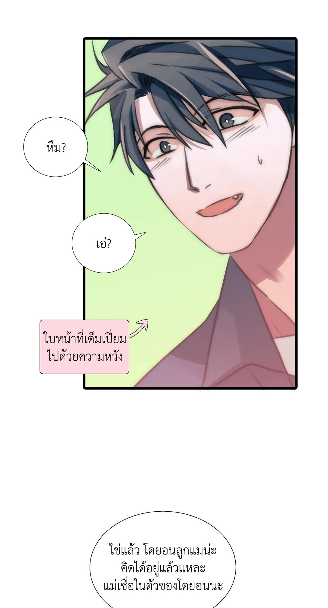 Love Shuttle - หน้า 46