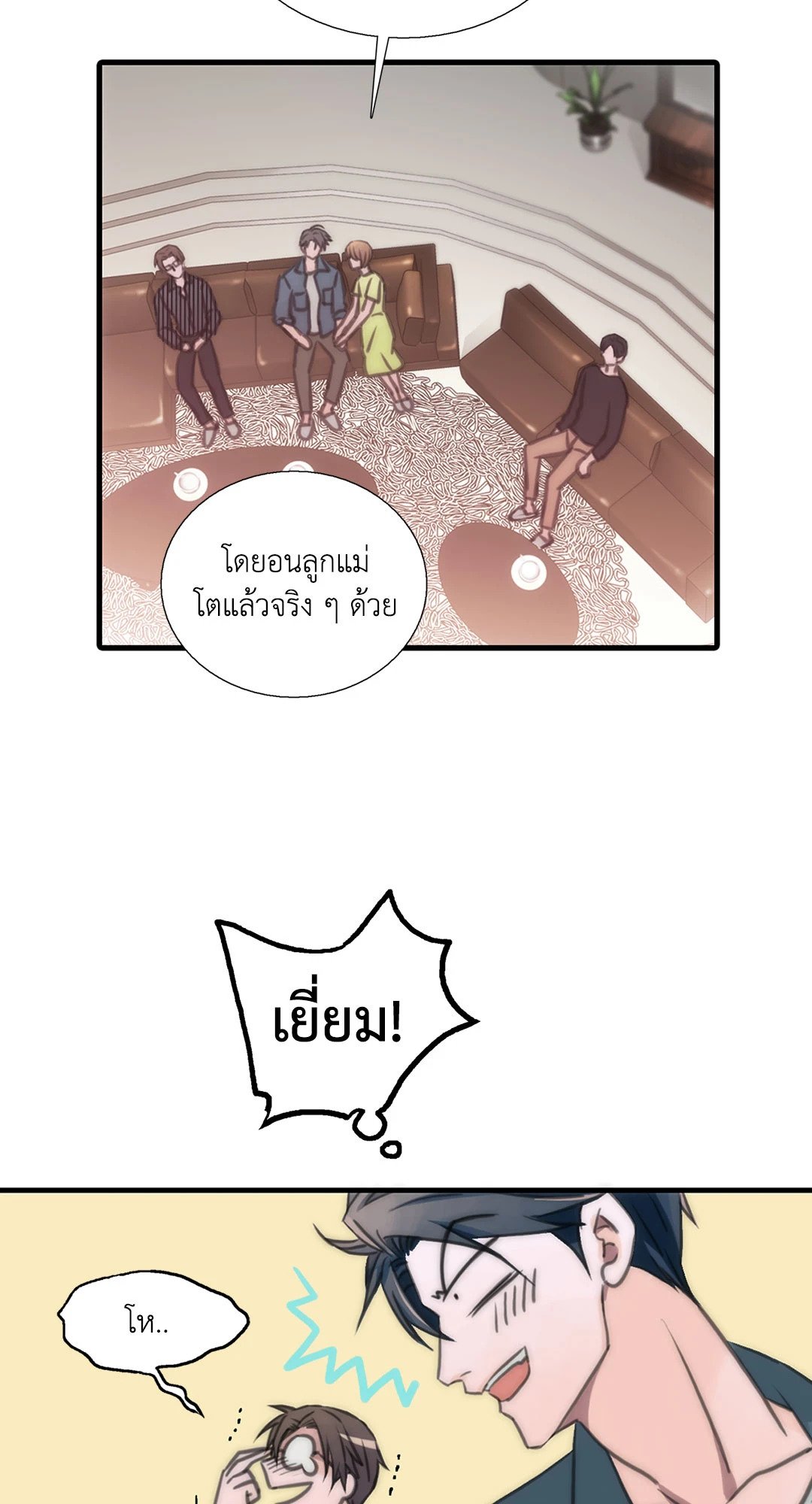 Love Shuttle - หน้า 47