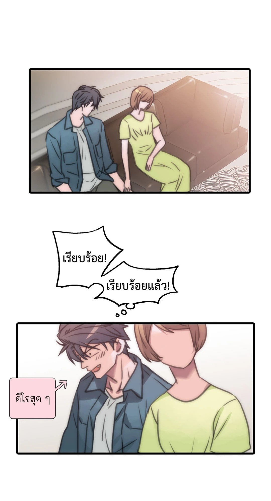 Love Shuttle - หน้า 49