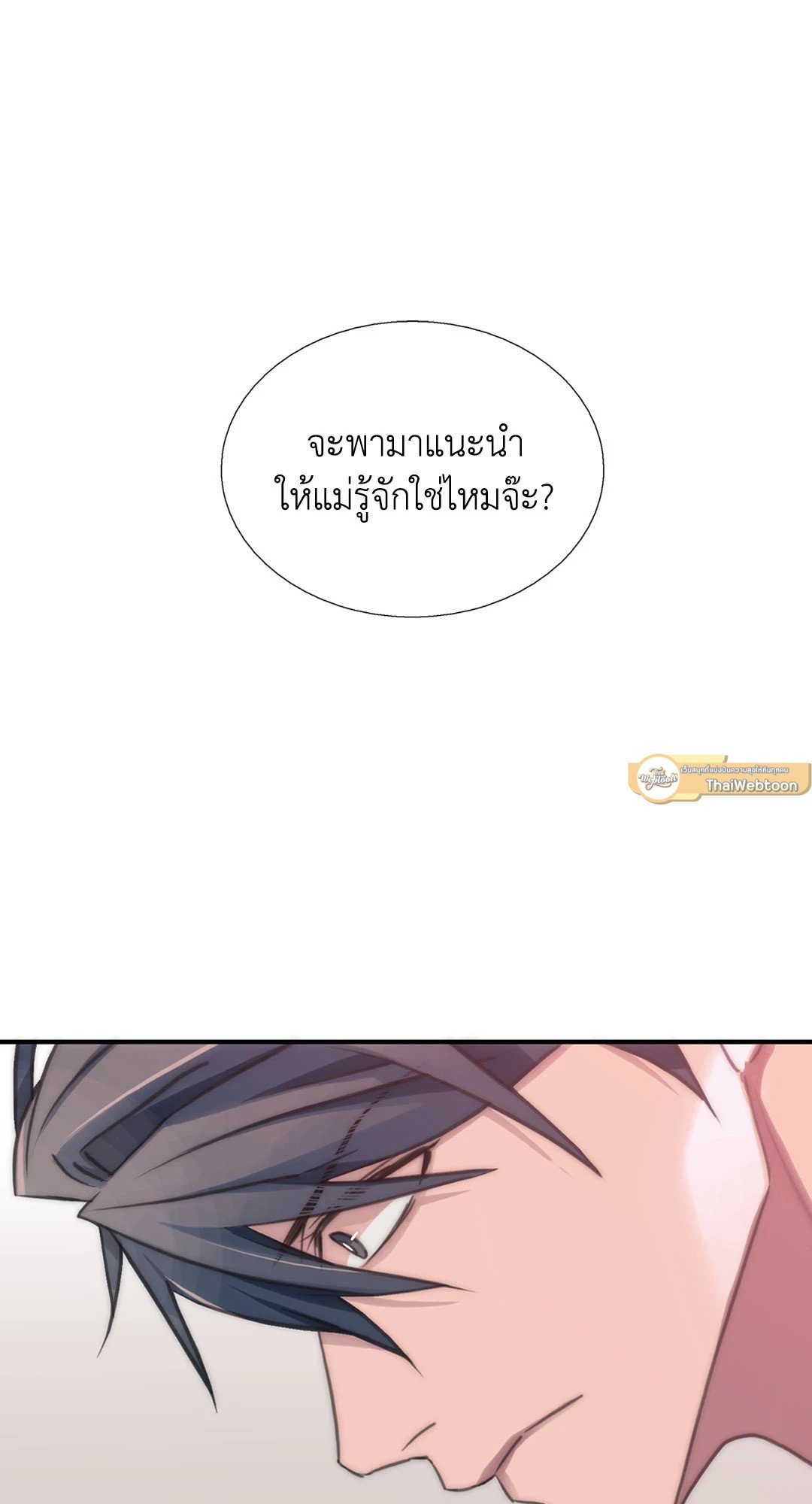 Love Shuttle - หน้า 51