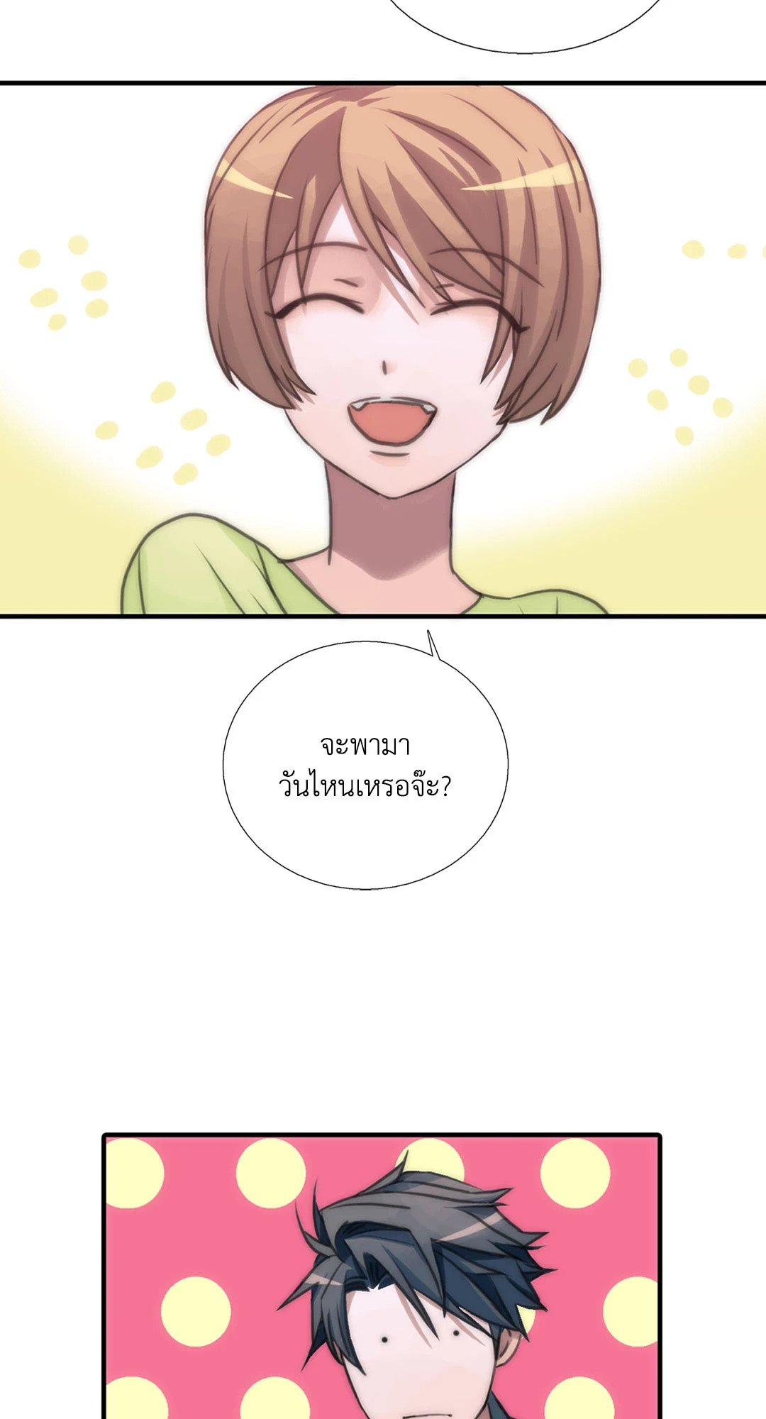 Love Shuttle - หน้า 54