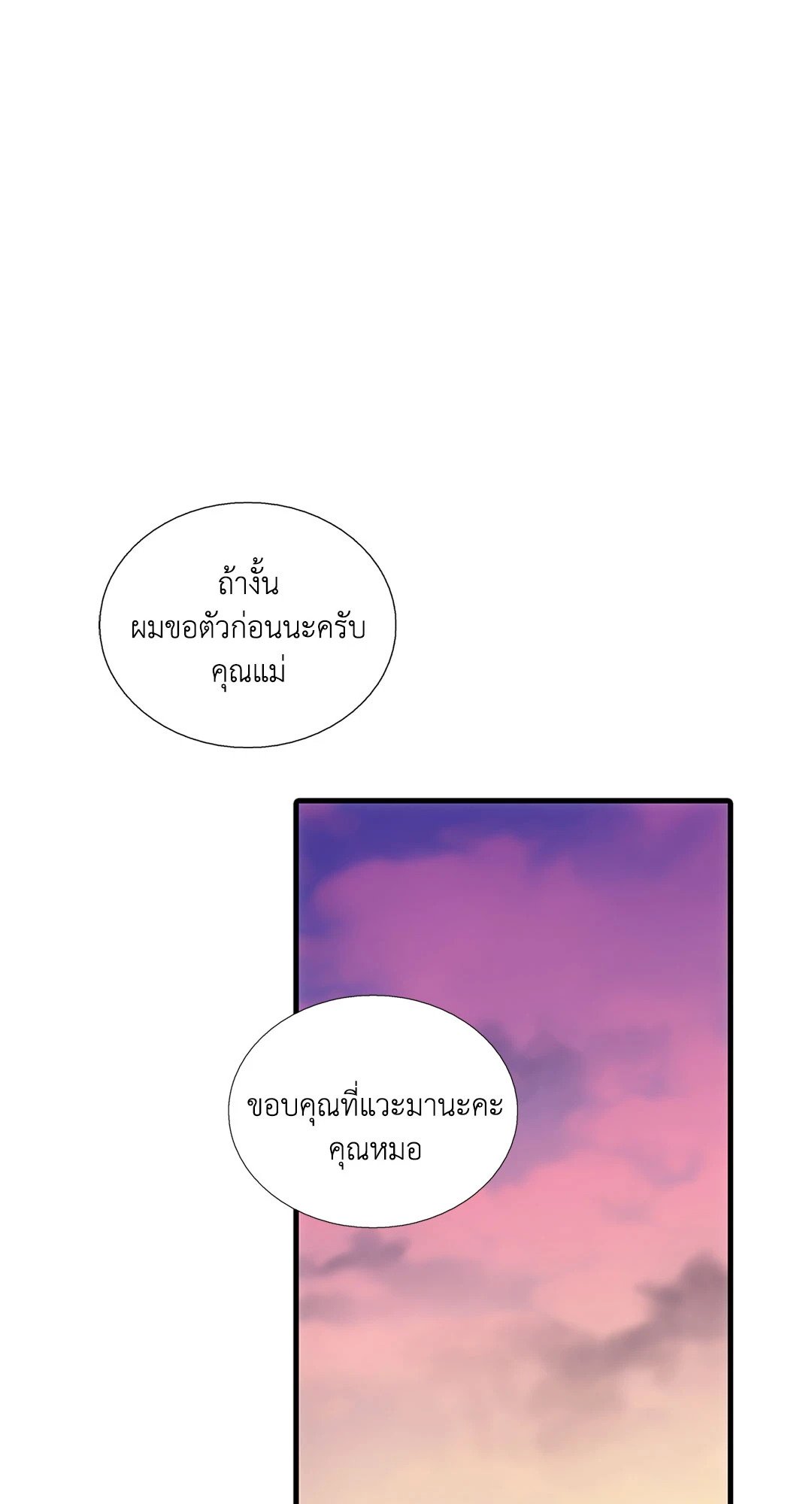 Love Shuttle - หน้า 58