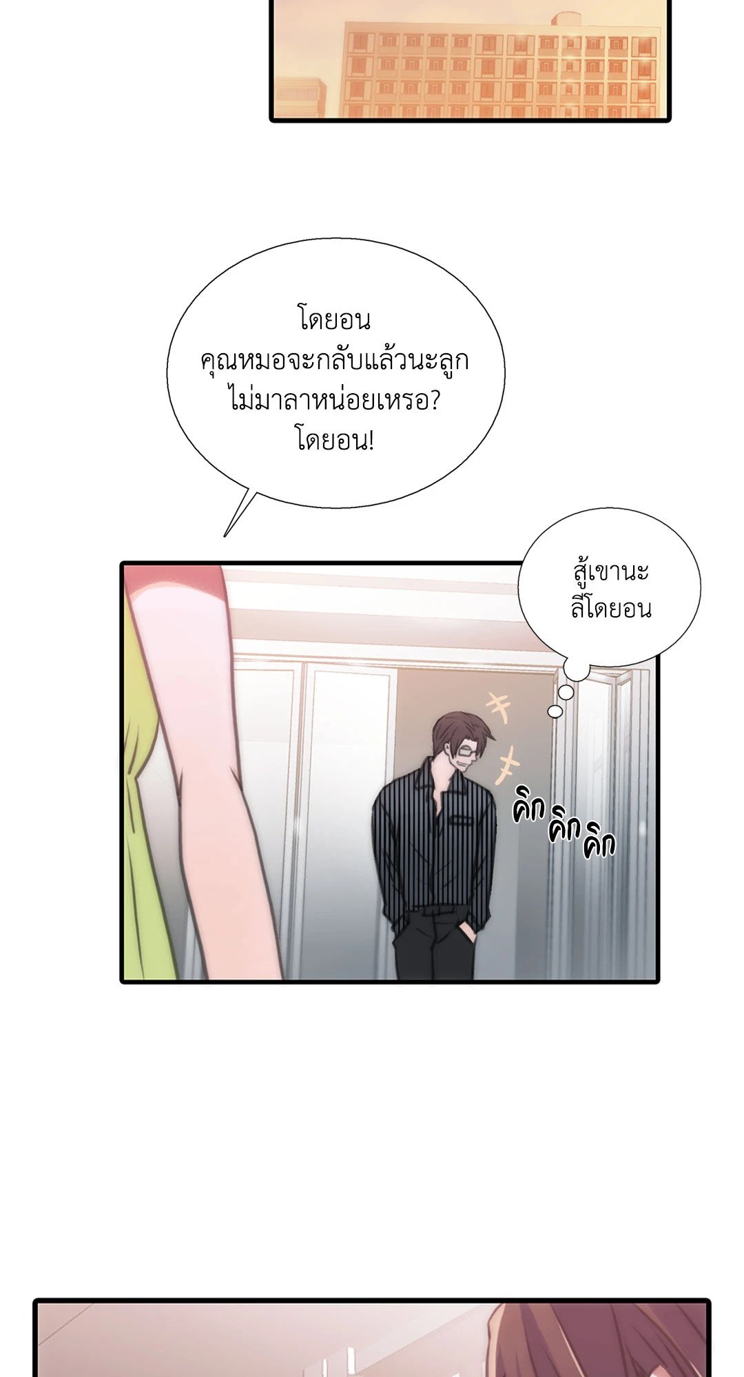 Love Shuttle - หน้า 59
