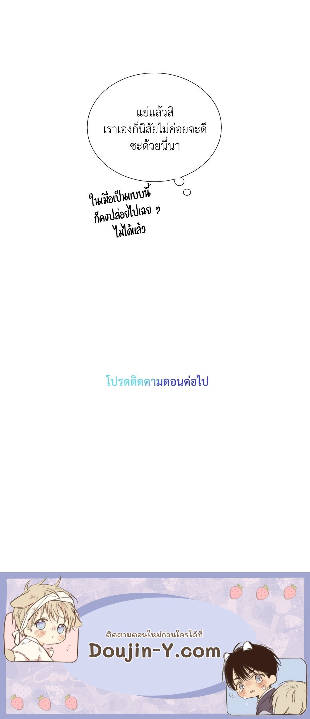Love Shuttle - หน้า 69