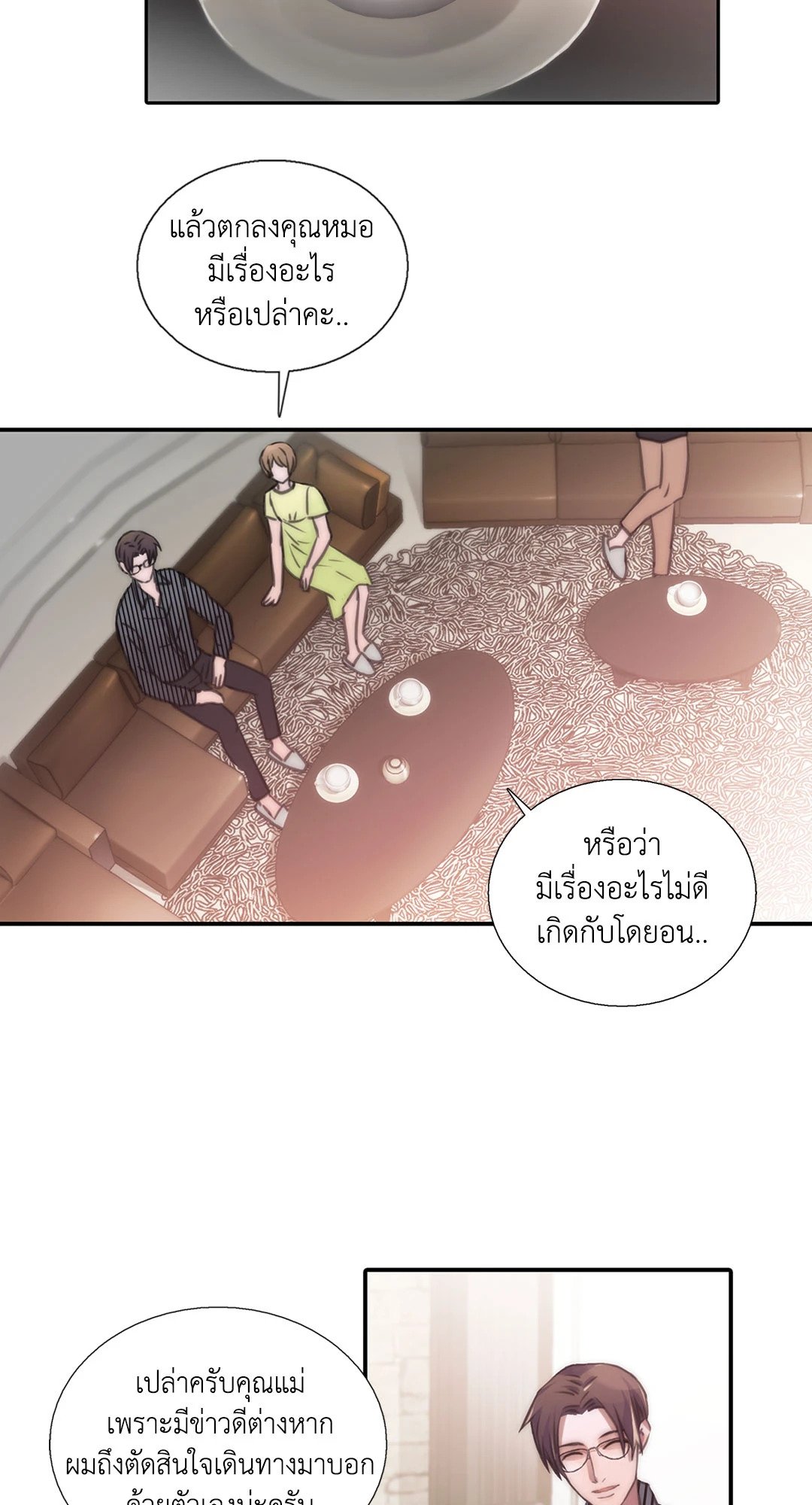 Love Shuttle - หน้า 9