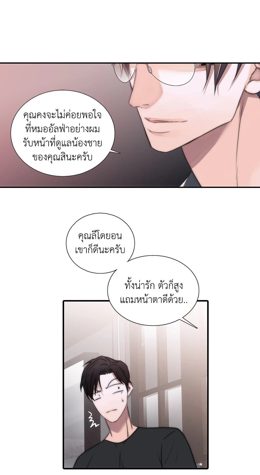 Love Shuttle - หน้า 1
