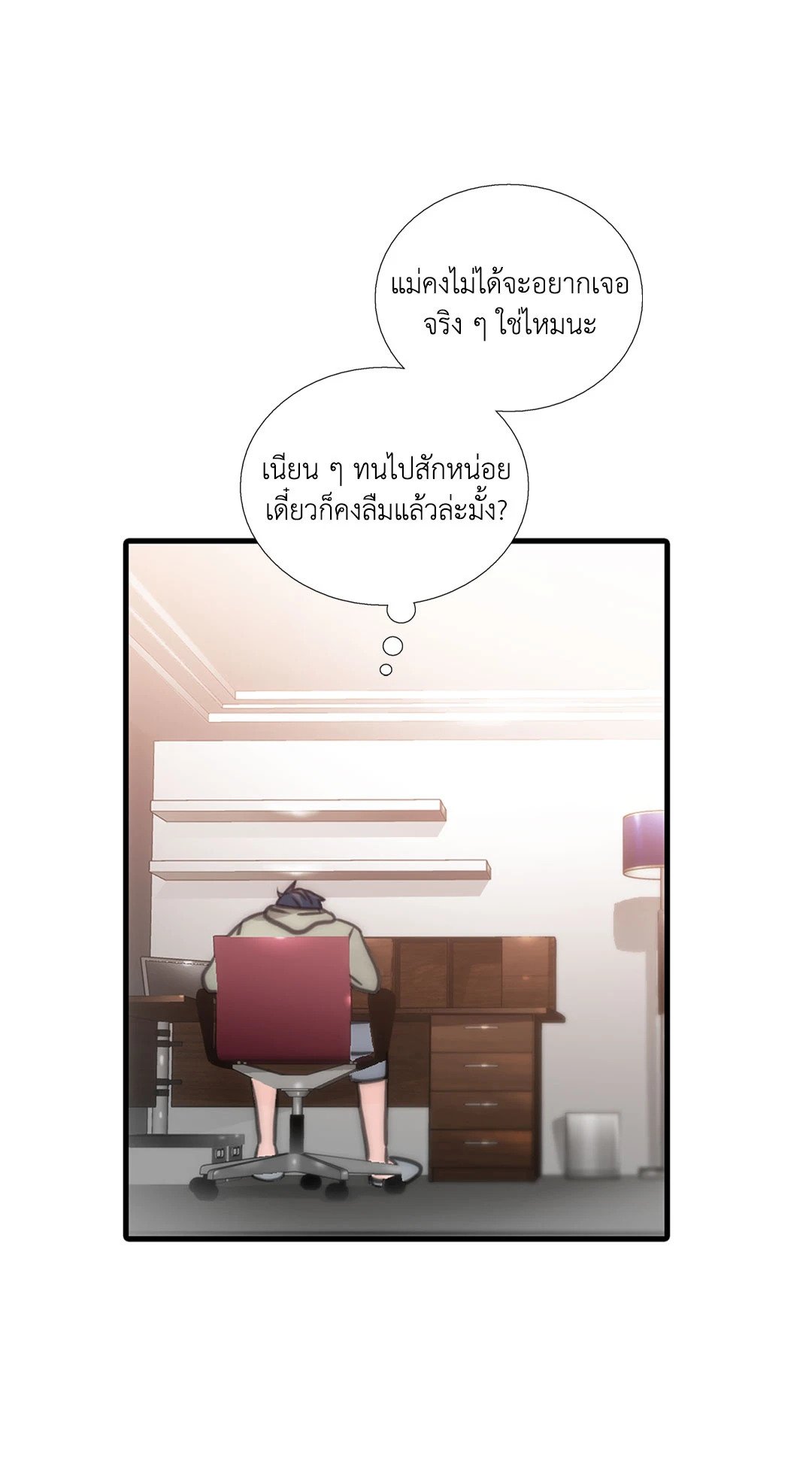 Love Shuttle - หน้า 10