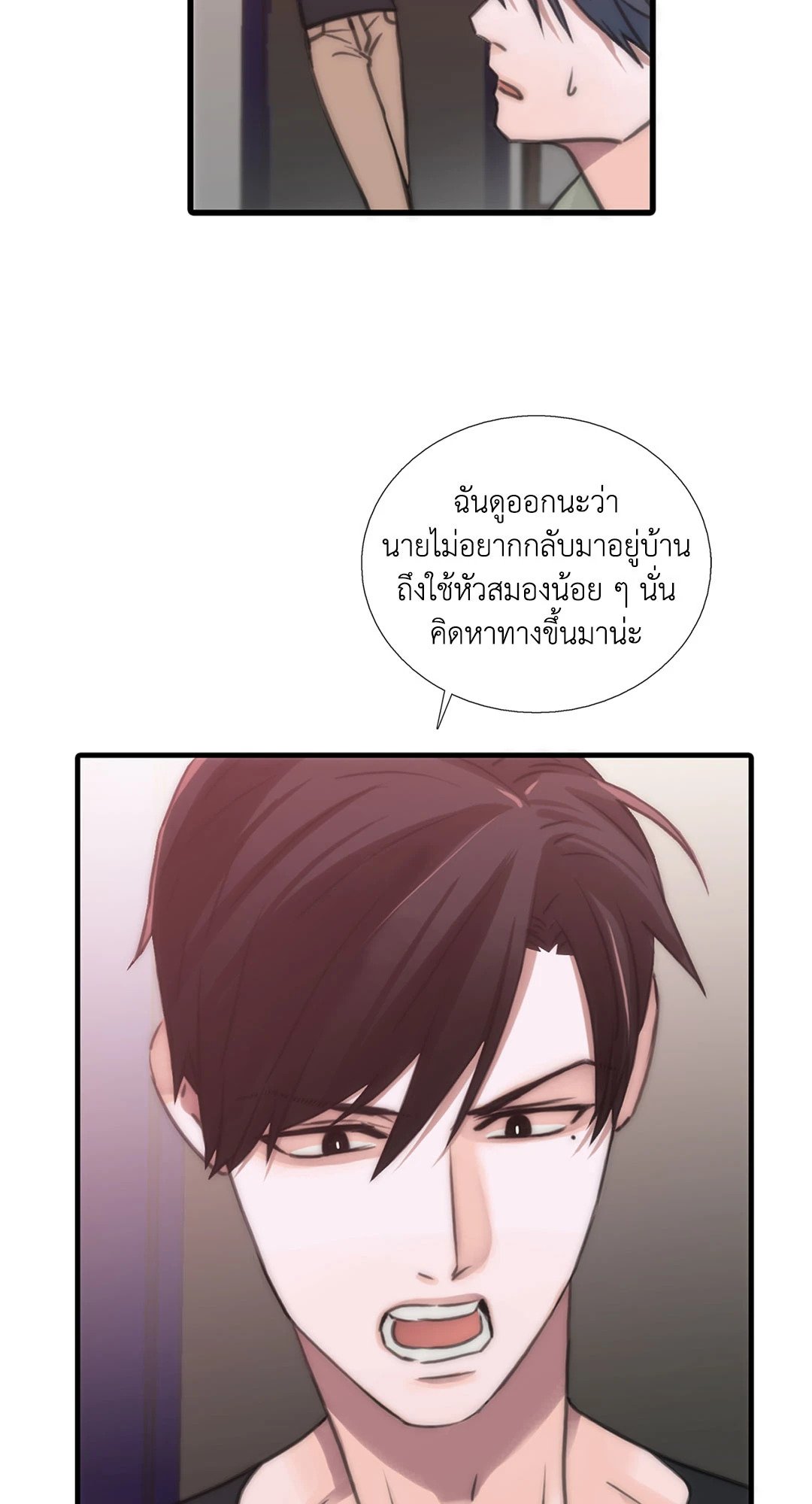 Love Shuttle - หน้า 12