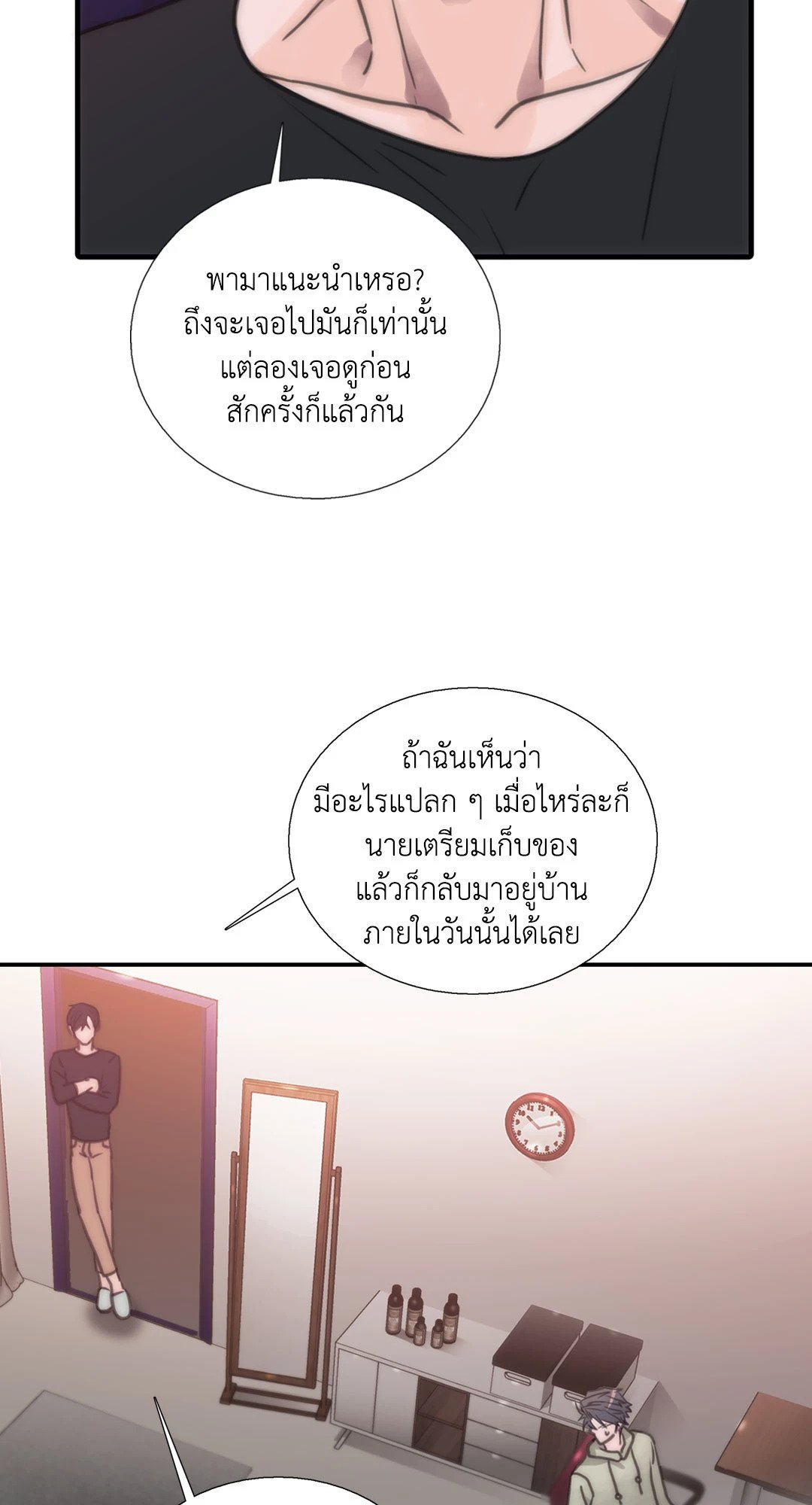 Love Shuttle - หน้า 13