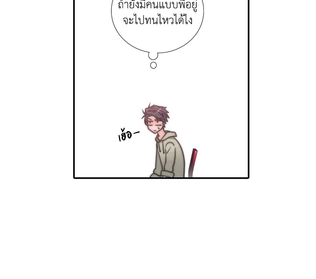 Love Shuttle - หน้า 15