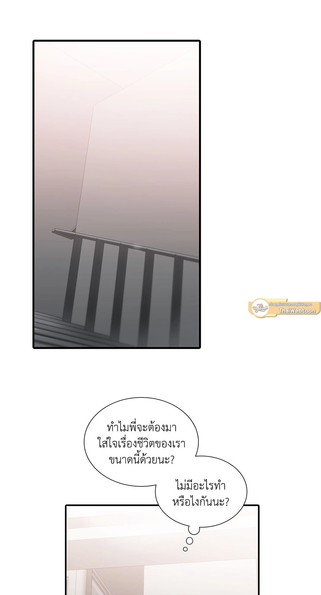 Love Shuttle - หน้า 16