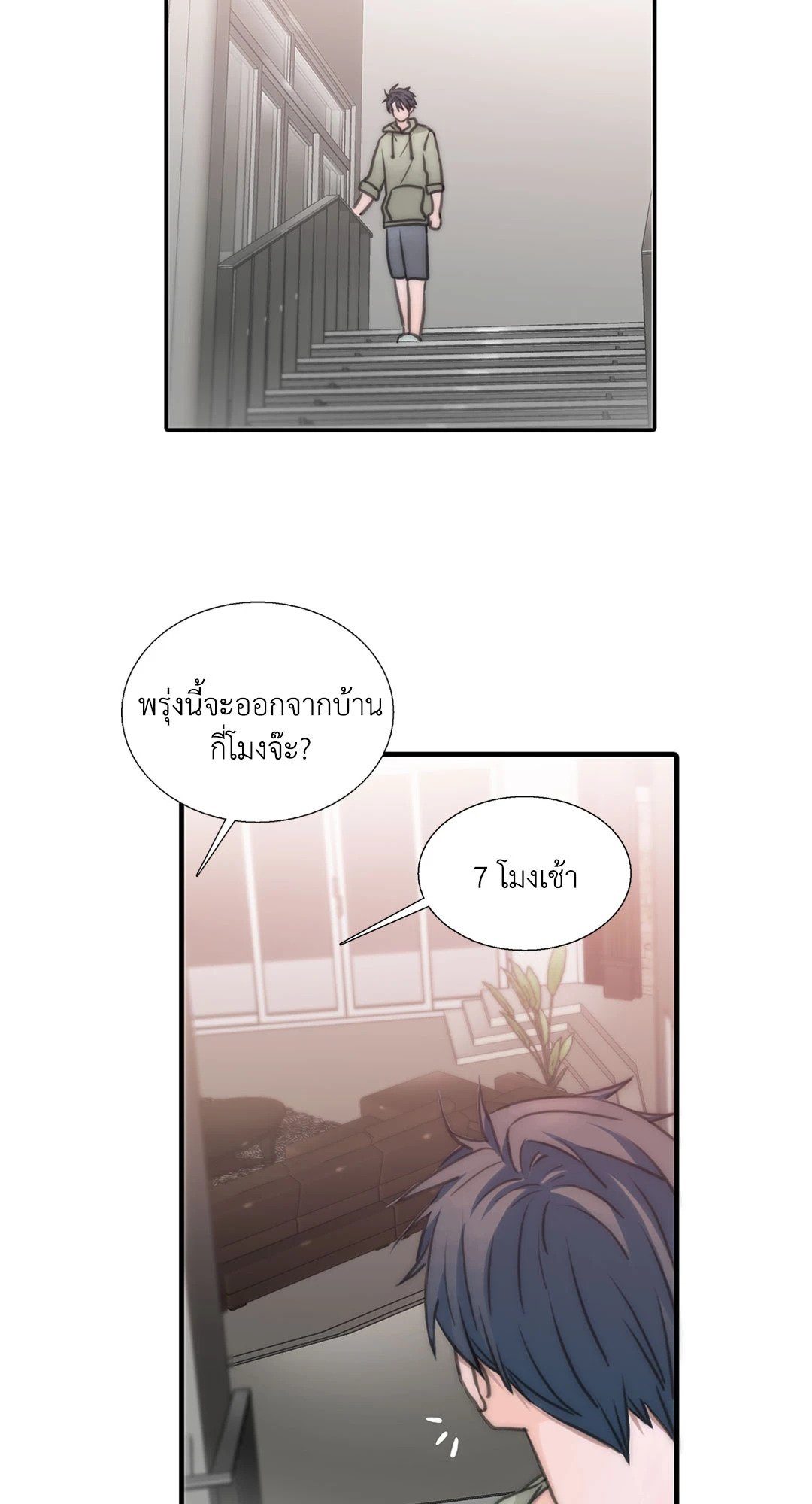 Love Shuttle - หน้า 17
