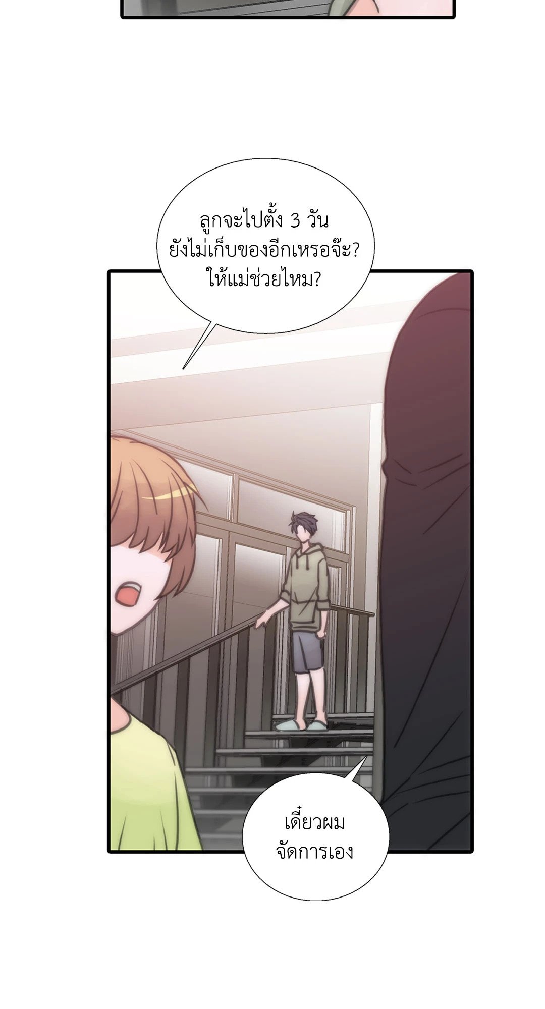 Love Shuttle - หน้า 18