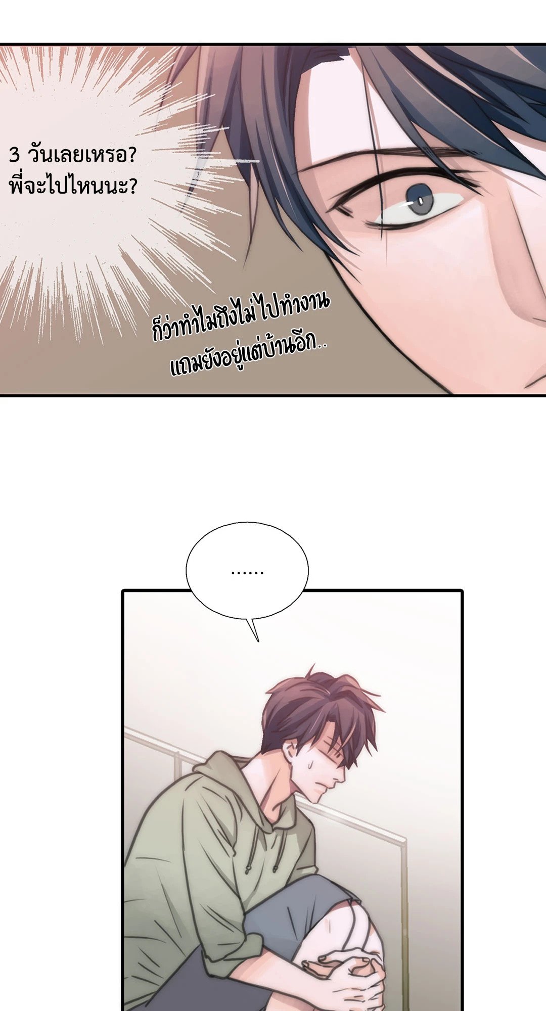 Love Shuttle - หน้า 19
