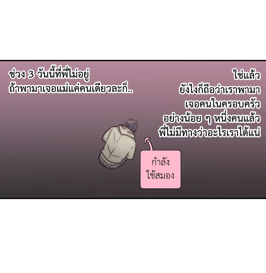 Love Shuttle - หน้า 21