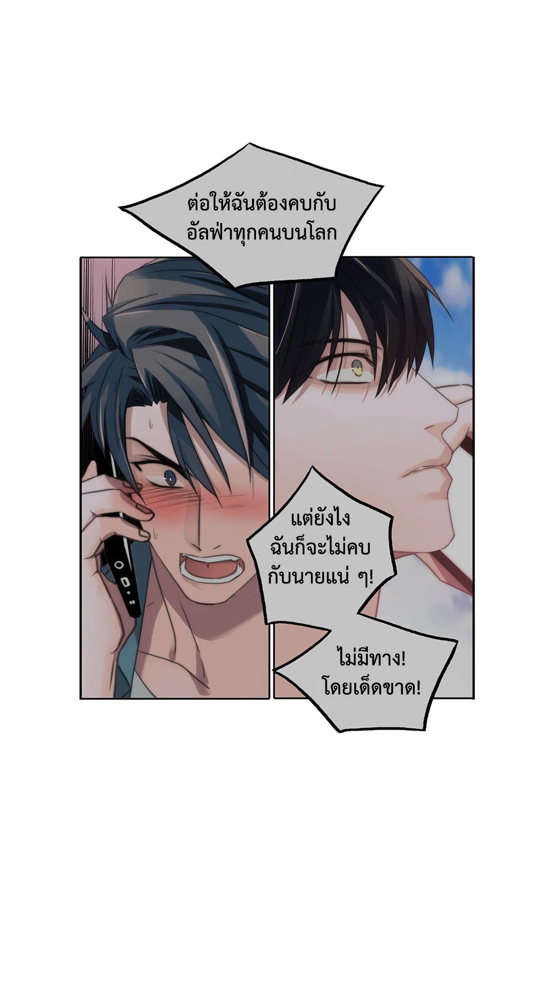 Love Shuttle - หน้า 22