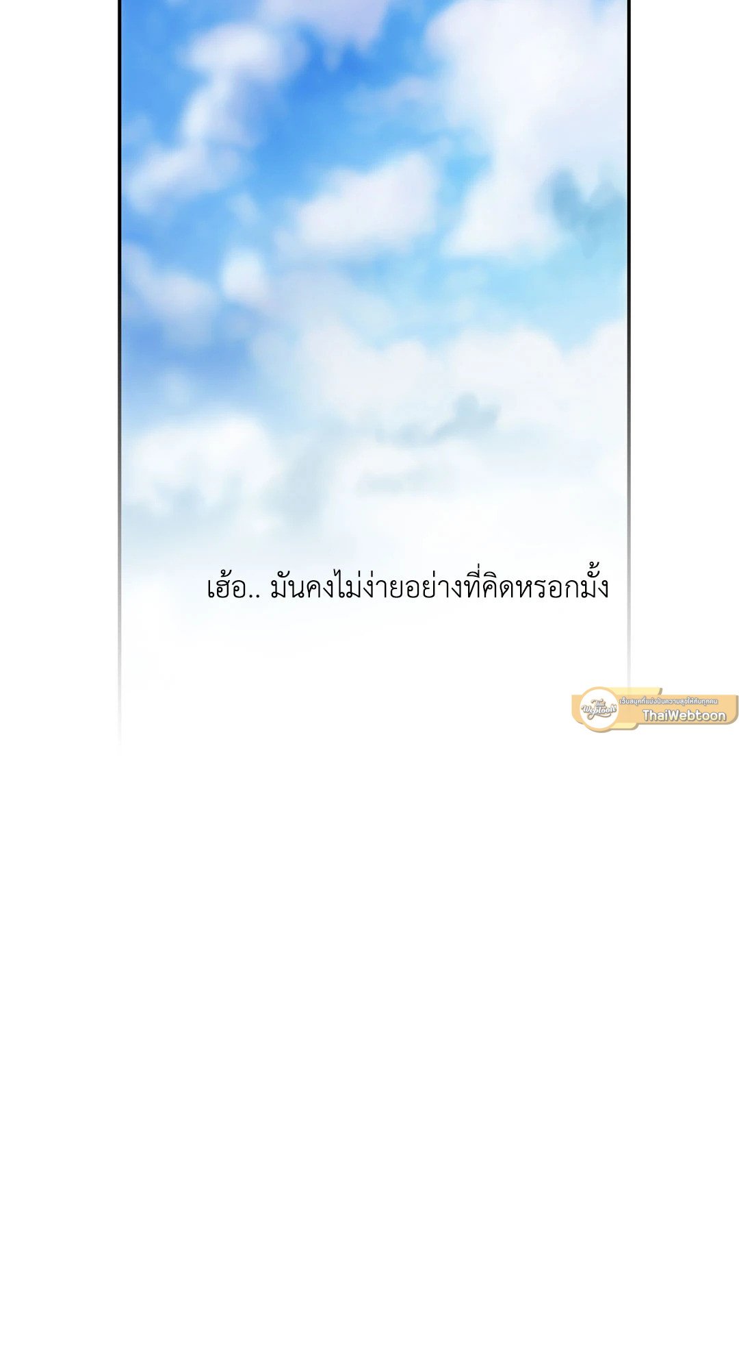 Love Shuttle - หน้า 24