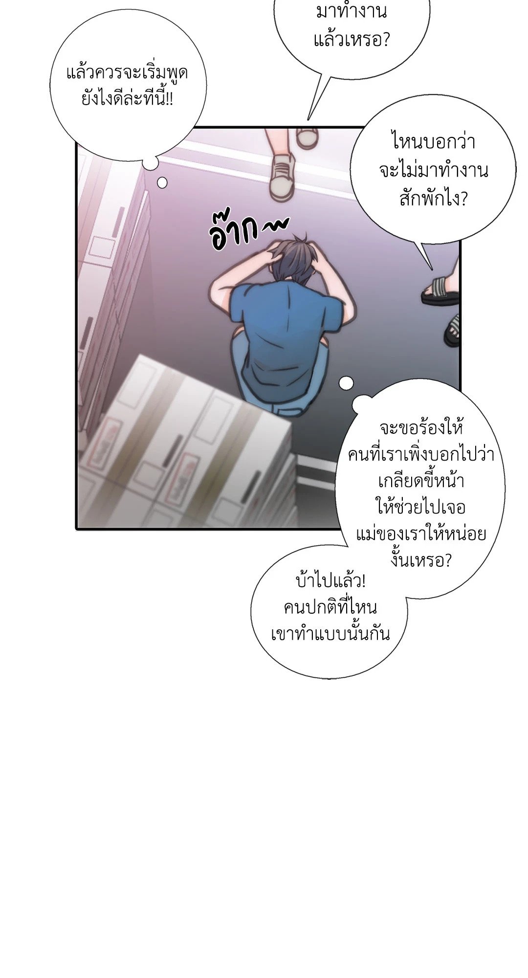 Love Shuttle - หน้า 27