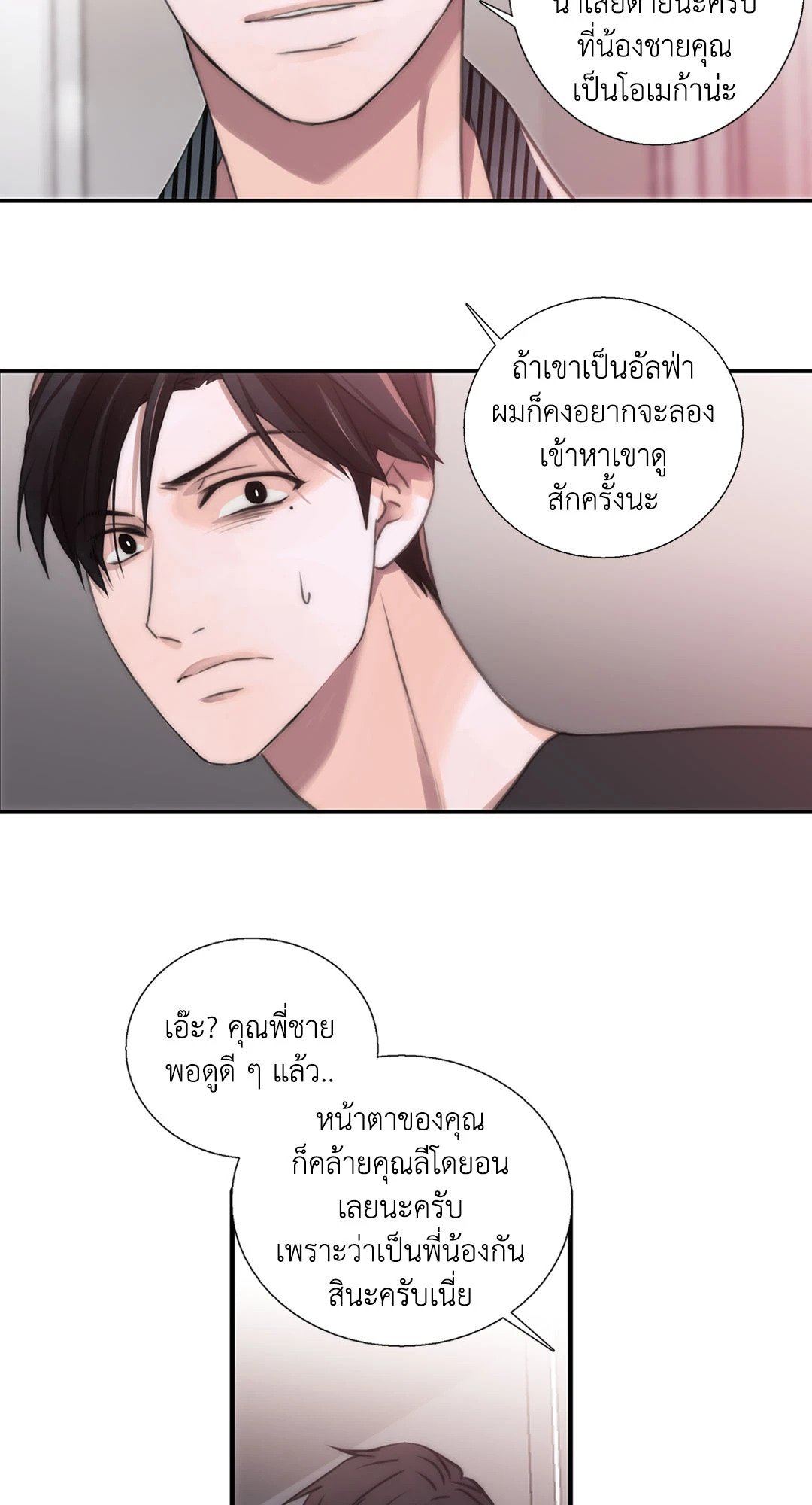Love Shuttle - หน้า 3