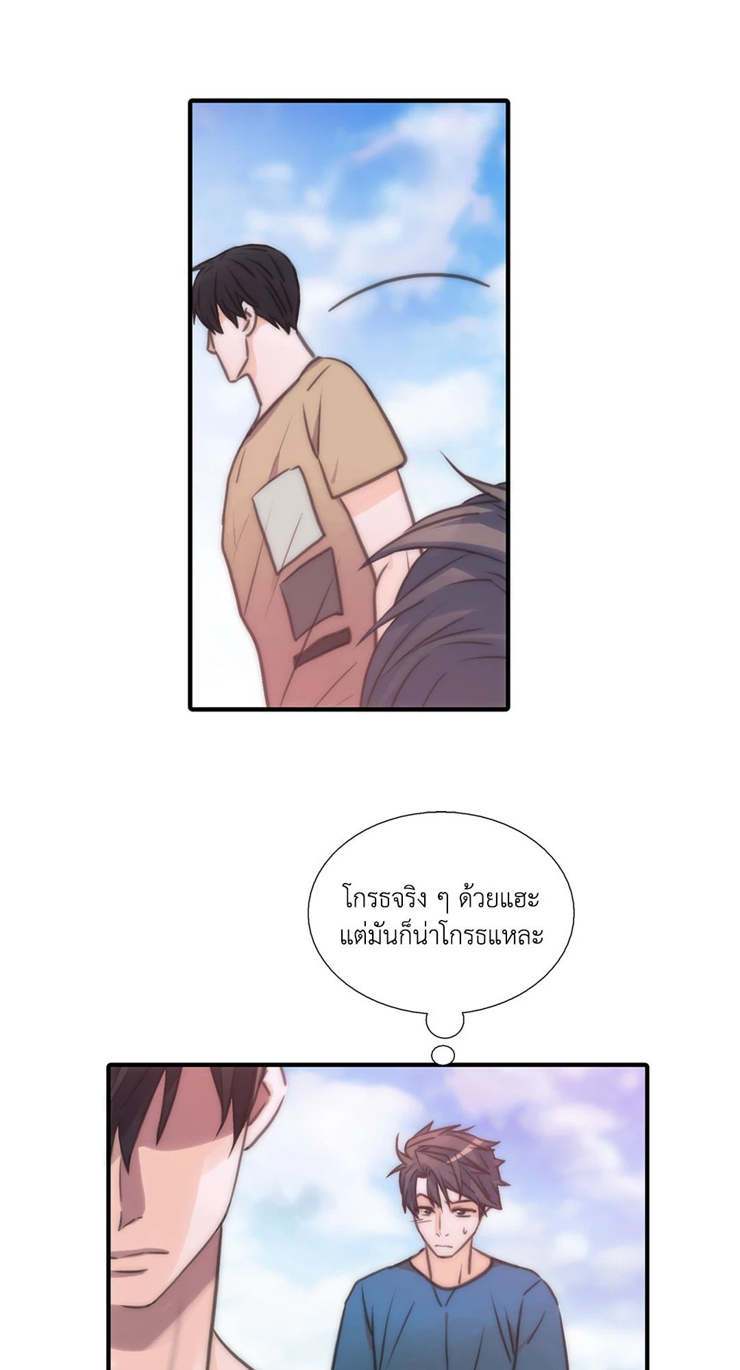 Love Shuttle - หน้า 32