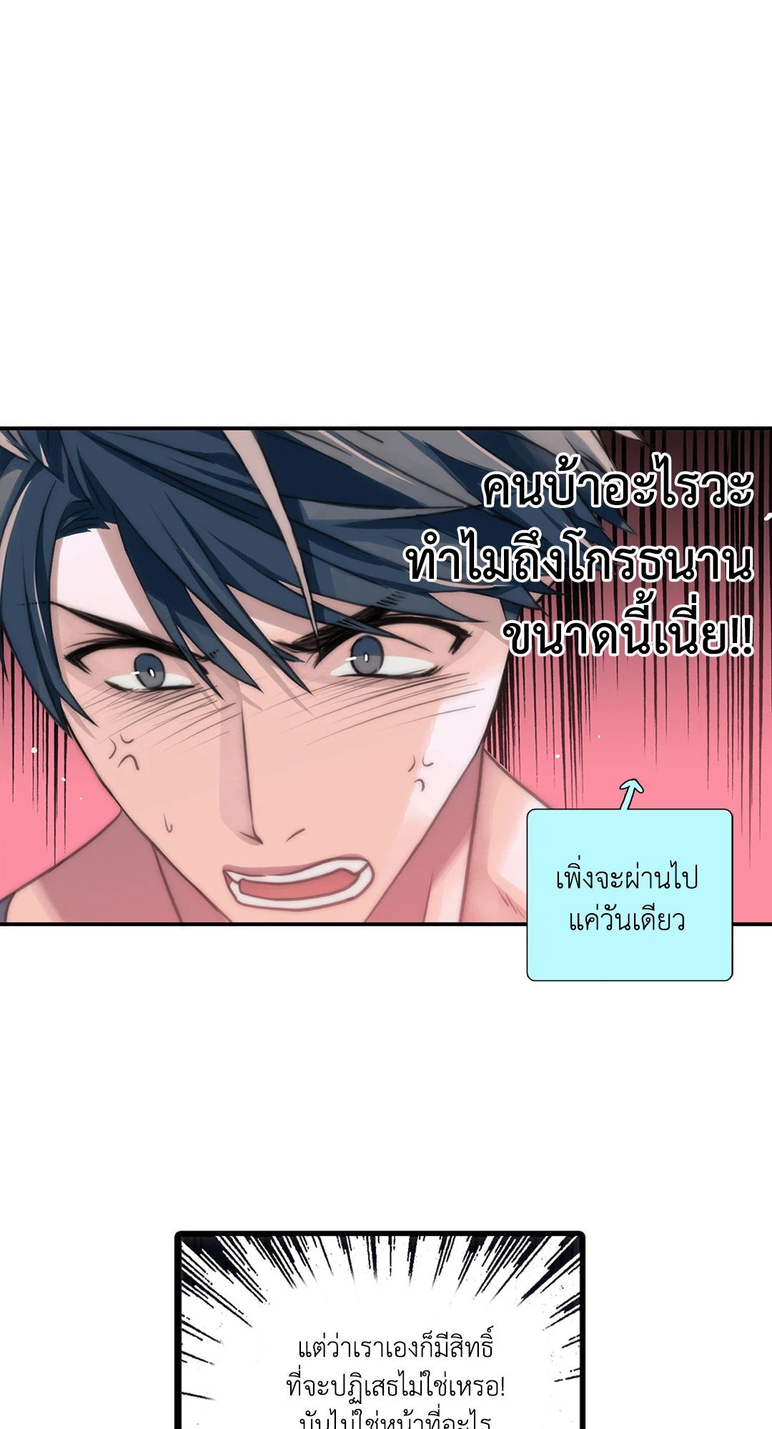 Love Shuttle - หน้า 35