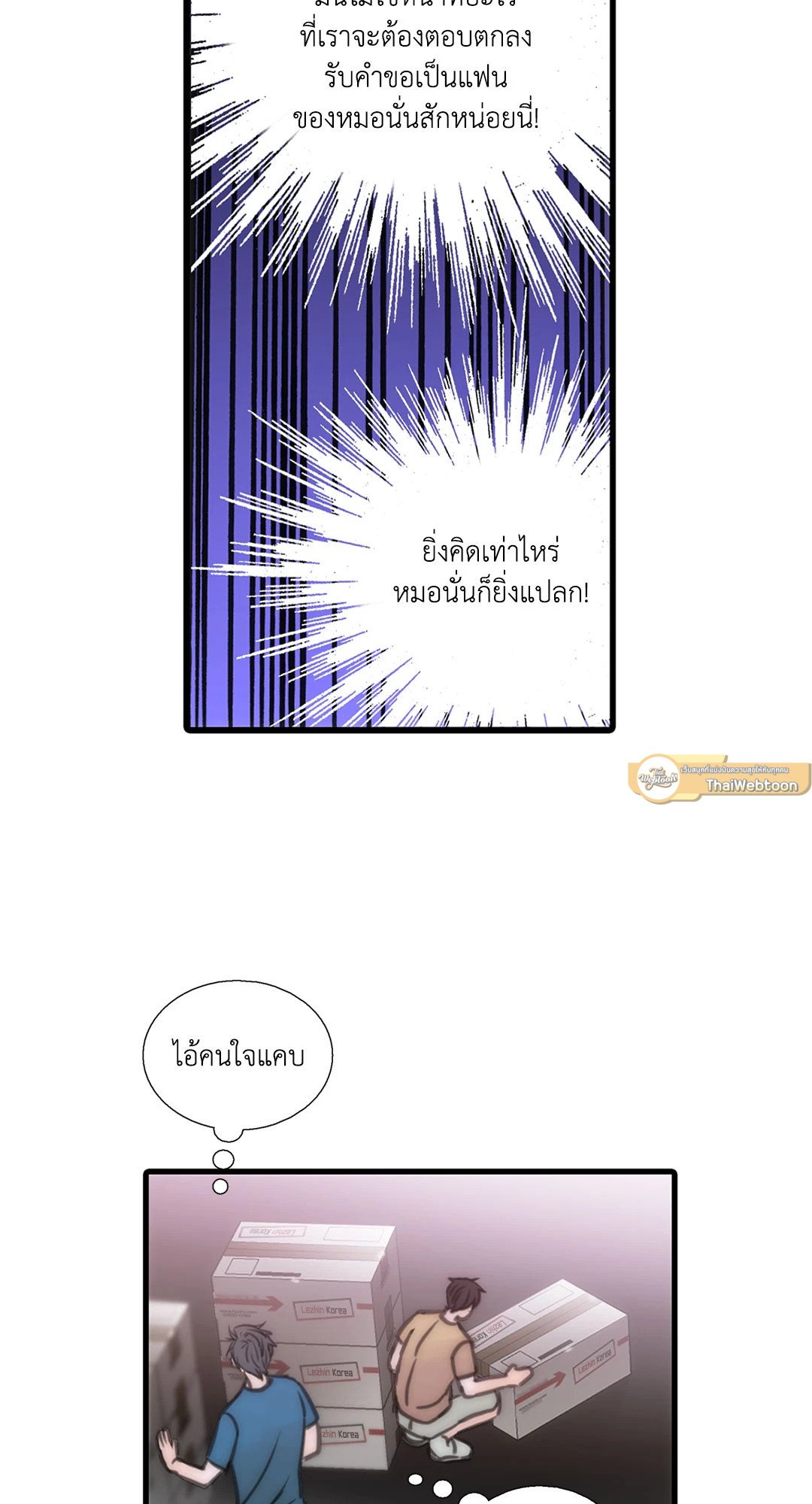 Love Shuttle - หน้า 36