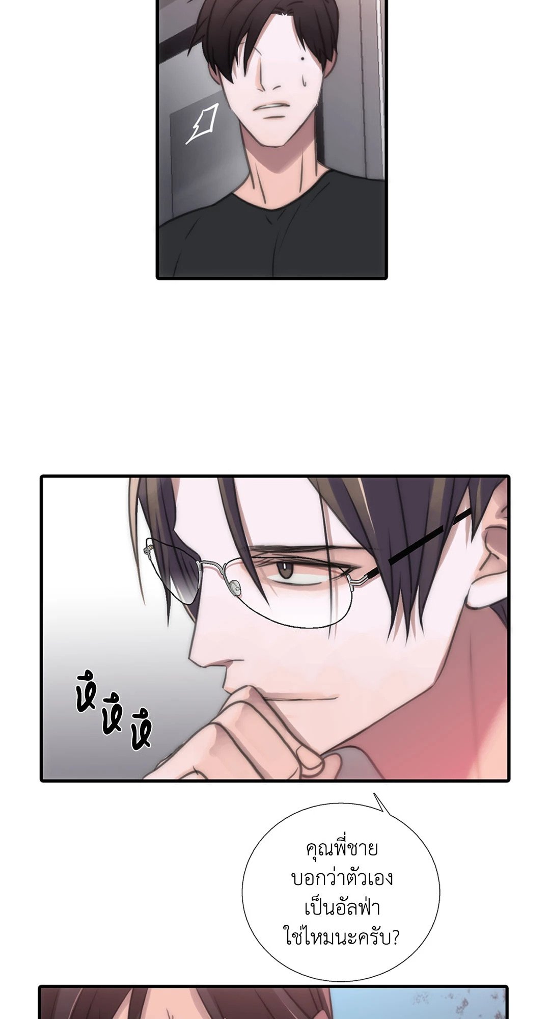 Love Shuttle - หน้า 4