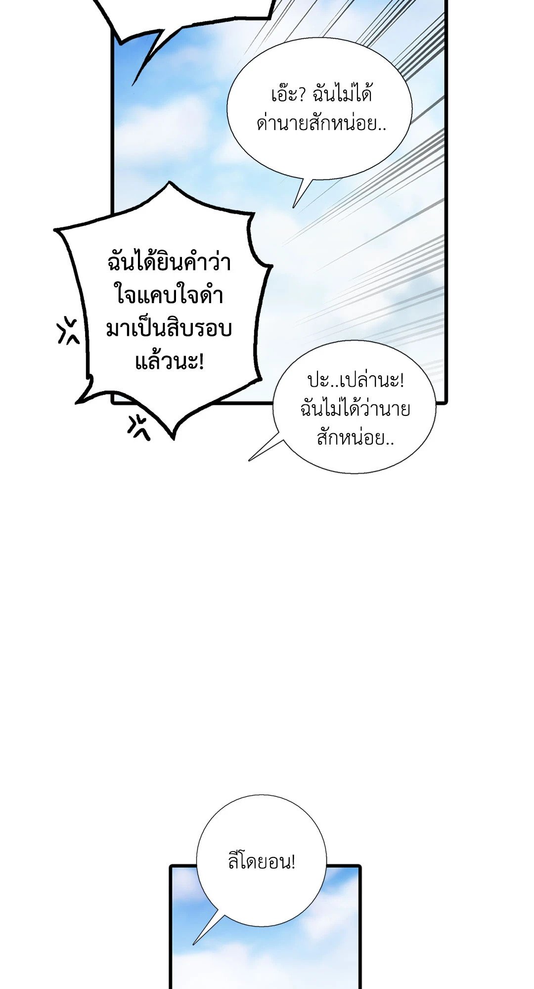Love Shuttle - หน้า 40