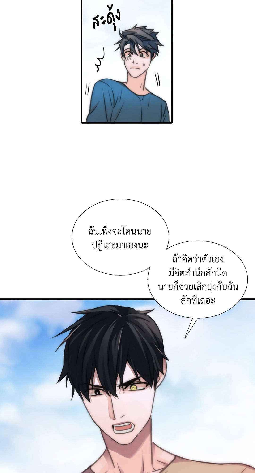 Love Shuttle - หน้า 41