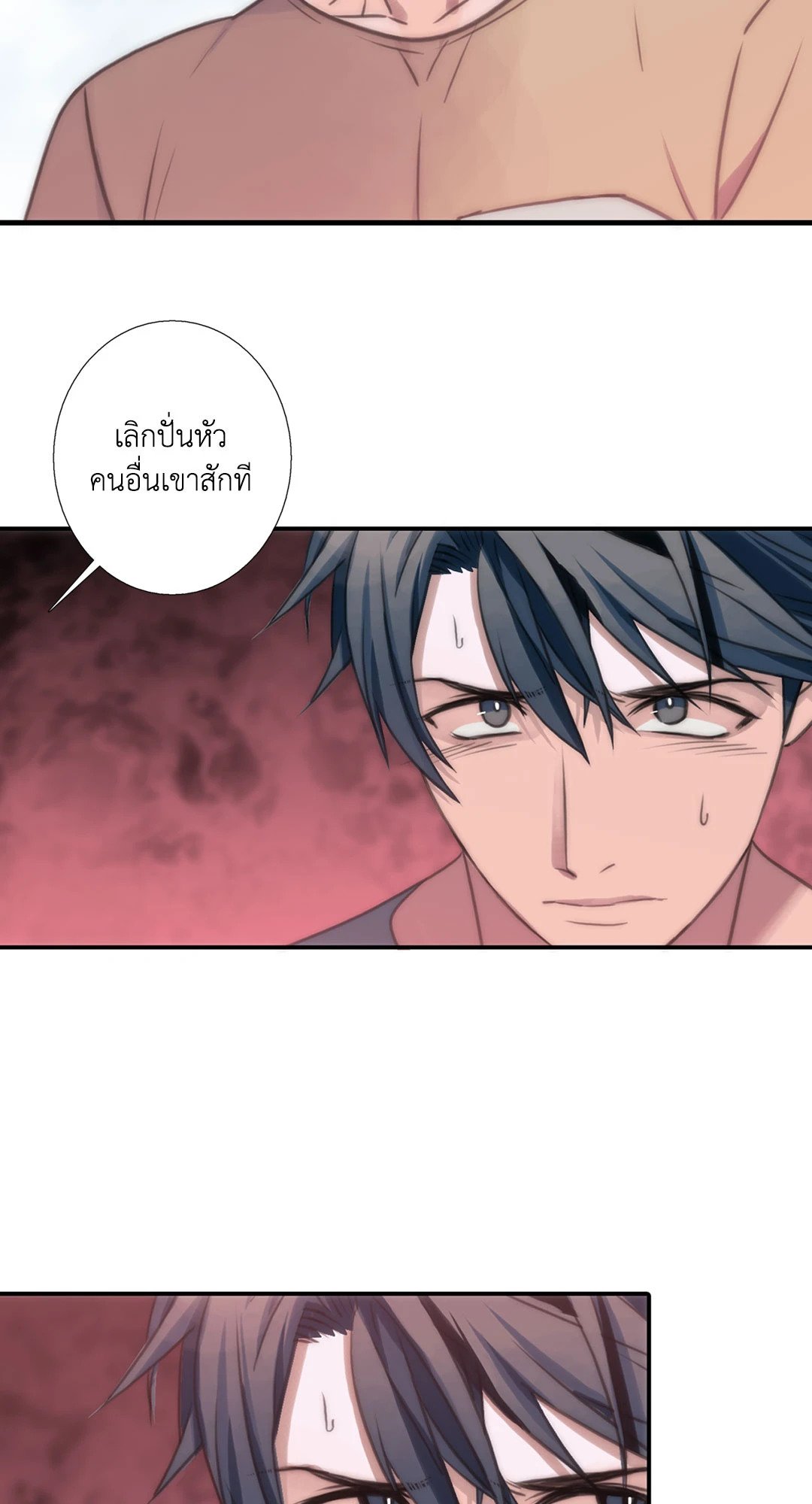 Love Shuttle - หน้า 42