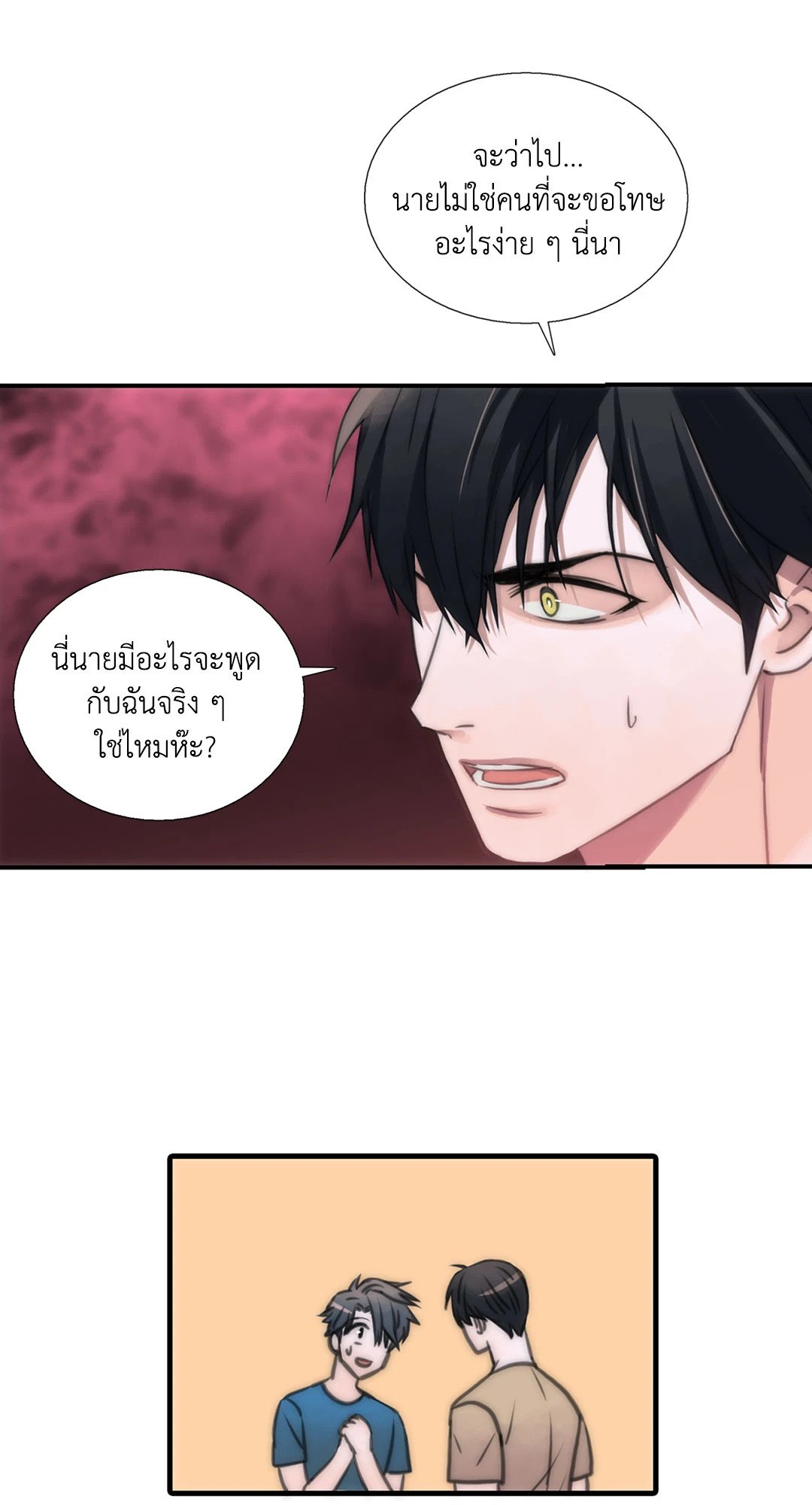 Love Shuttle - หน้า 51