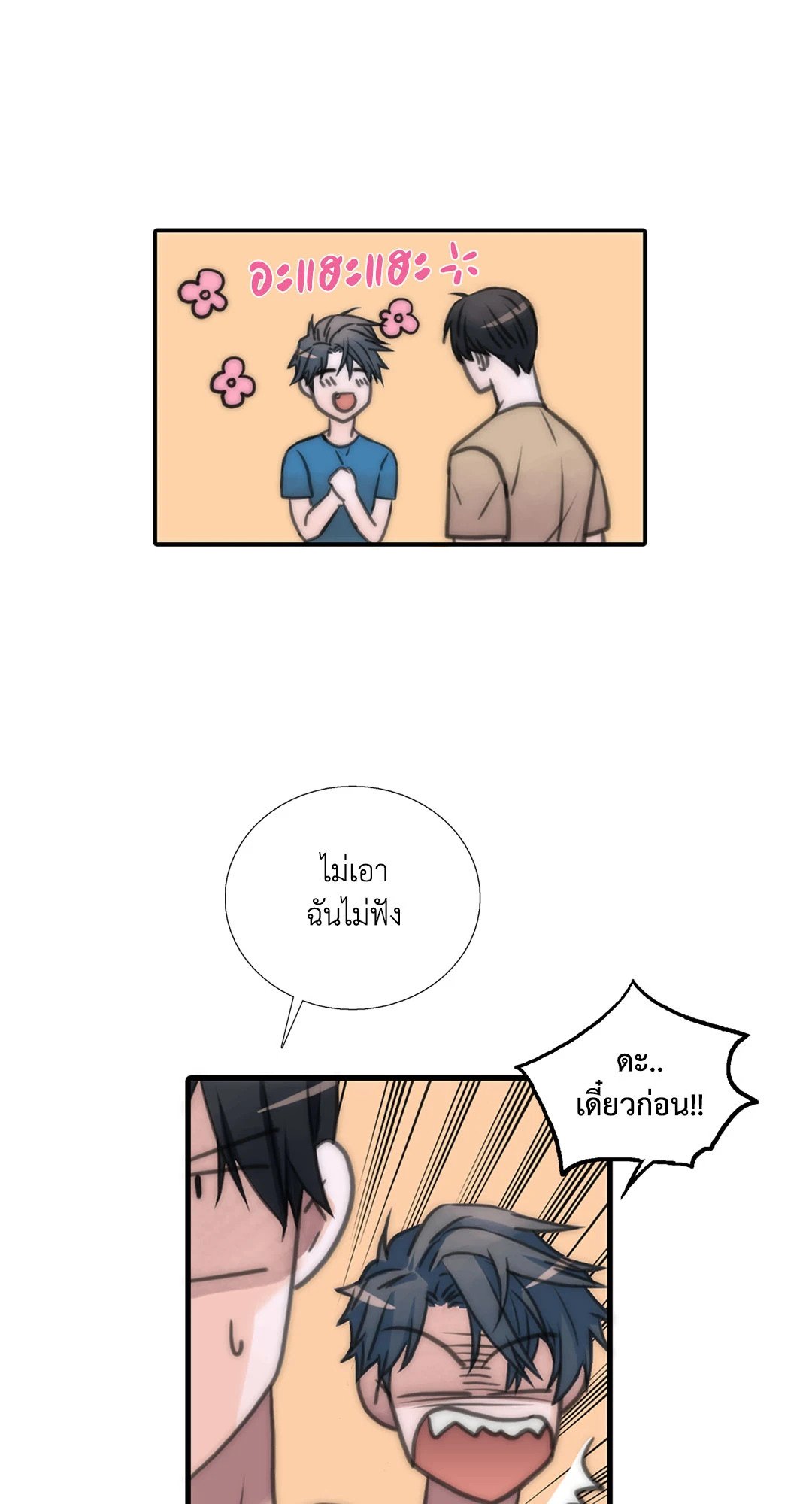 Love Shuttle - หน้า 52