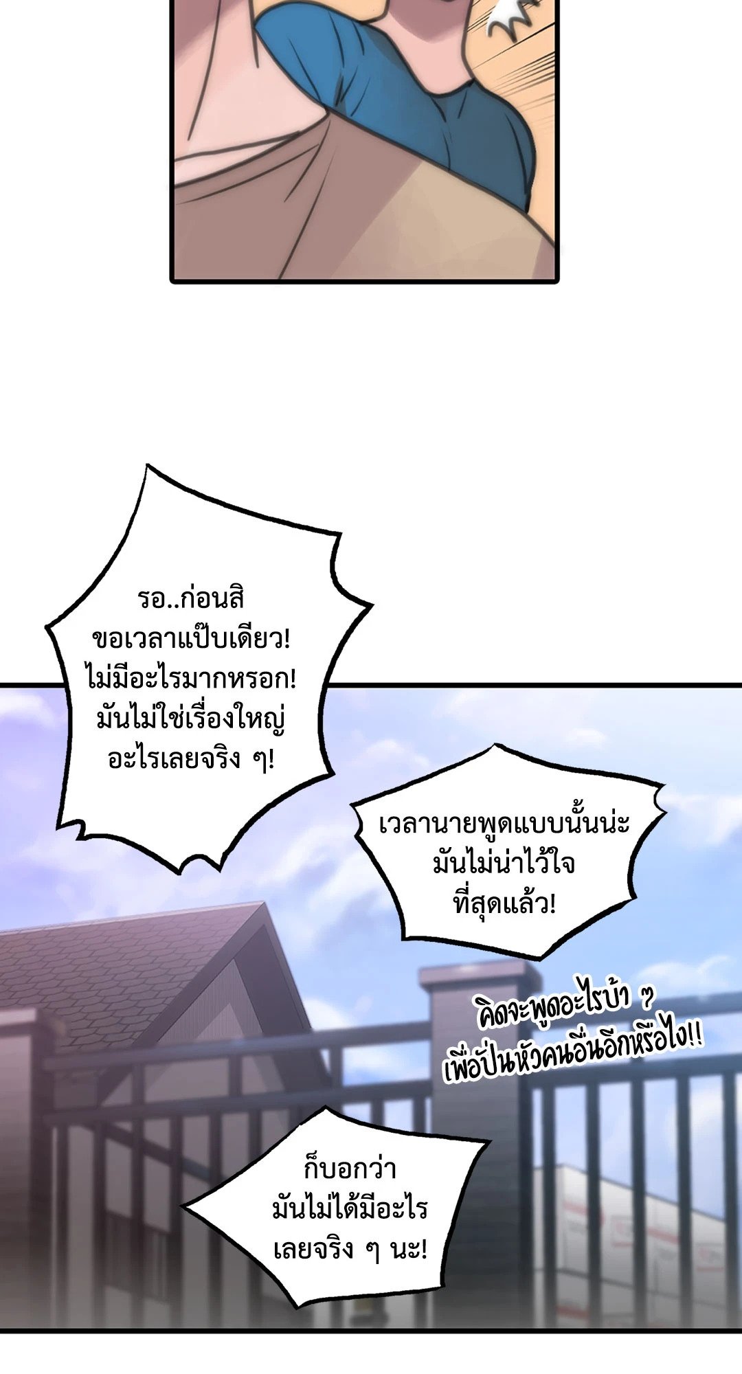 Love Shuttle - หน้า 53