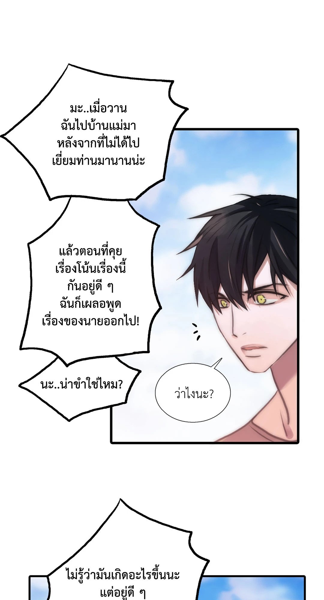 Love Shuttle - หน้า 54