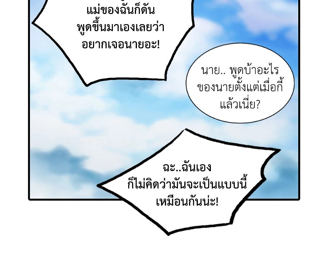 Love Shuttle - หน้า 55