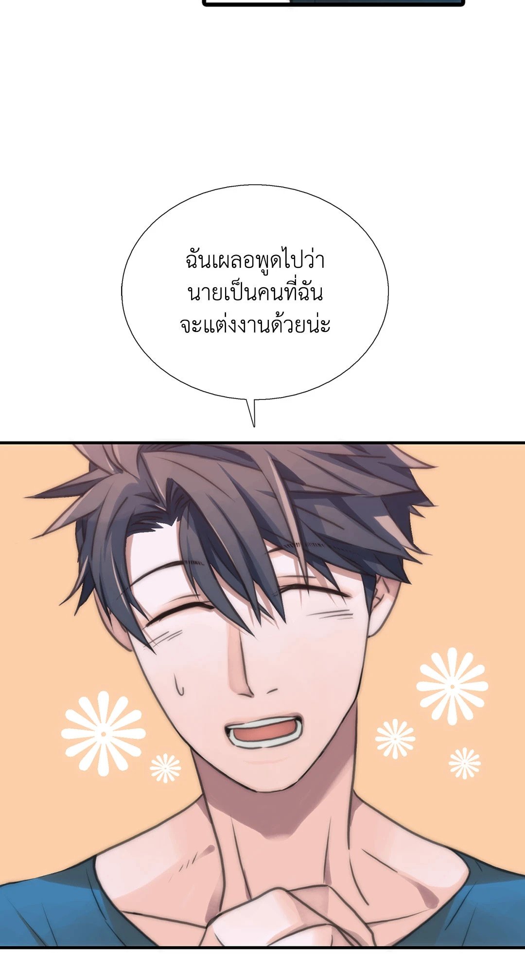 Love Shuttle - หน้า 58