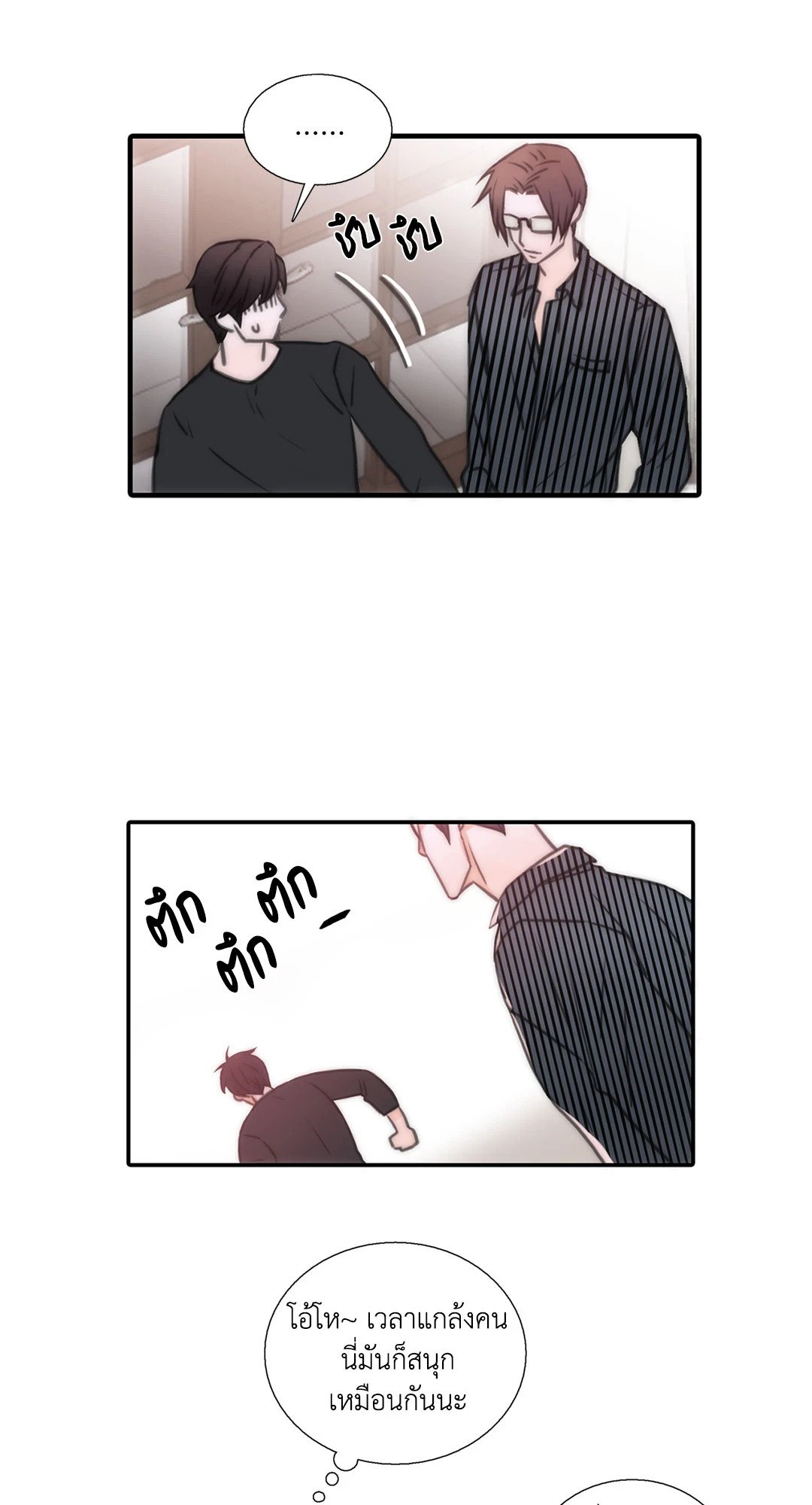 Love Shuttle - หน้า 6