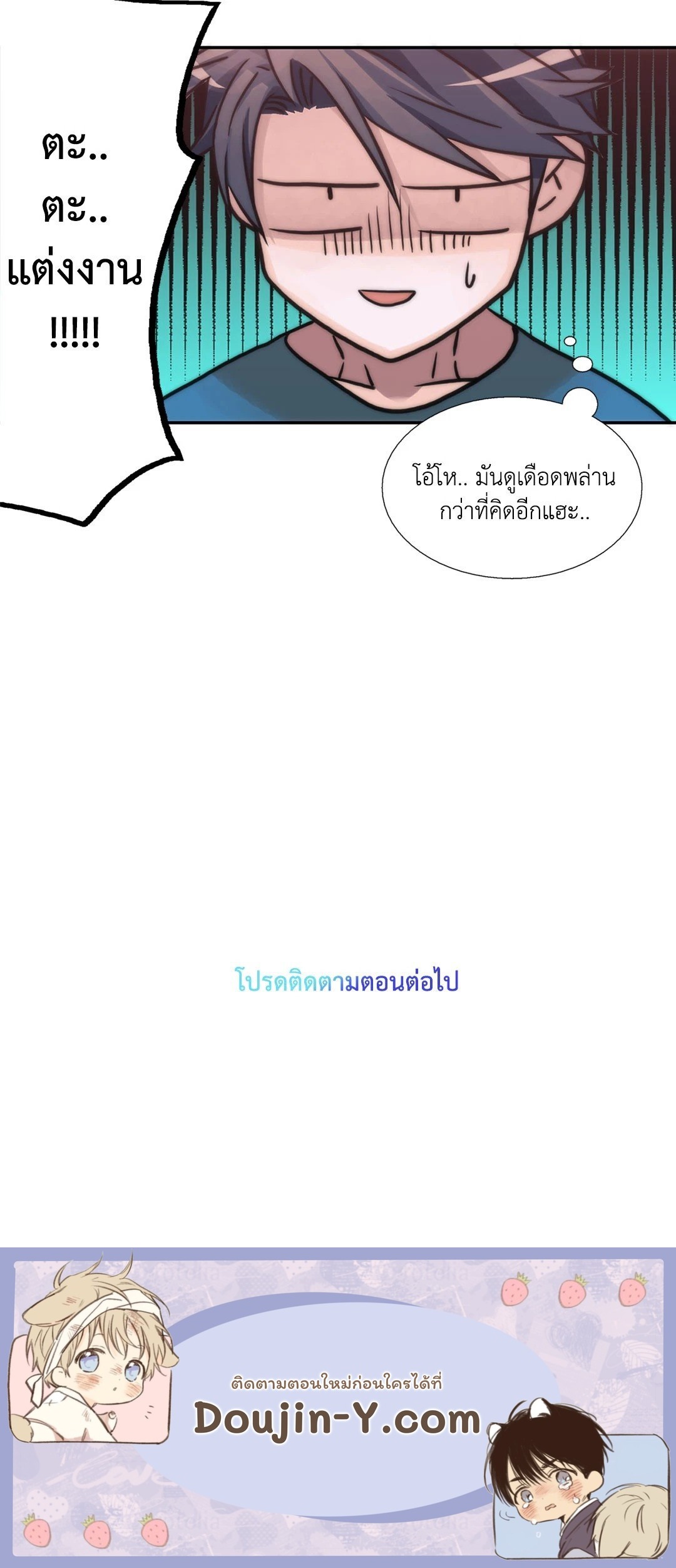 Love Shuttle - หน้า 63