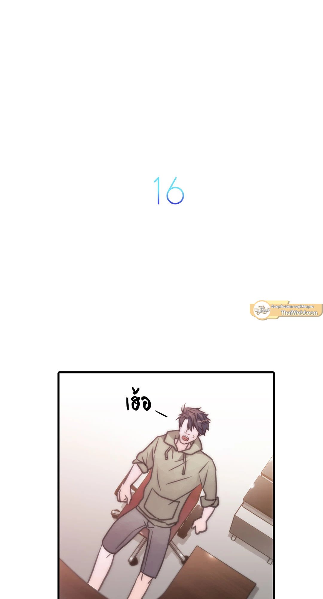 Love Shuttle - หน้า 8