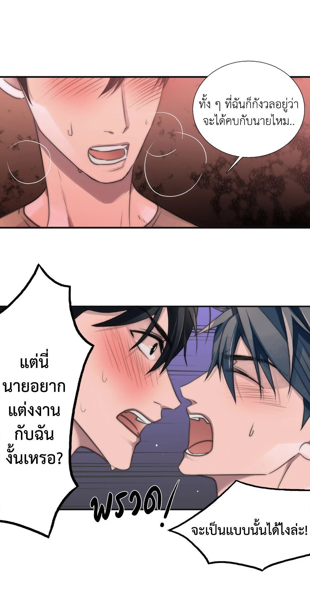 Love Shuttle - หน้า 1