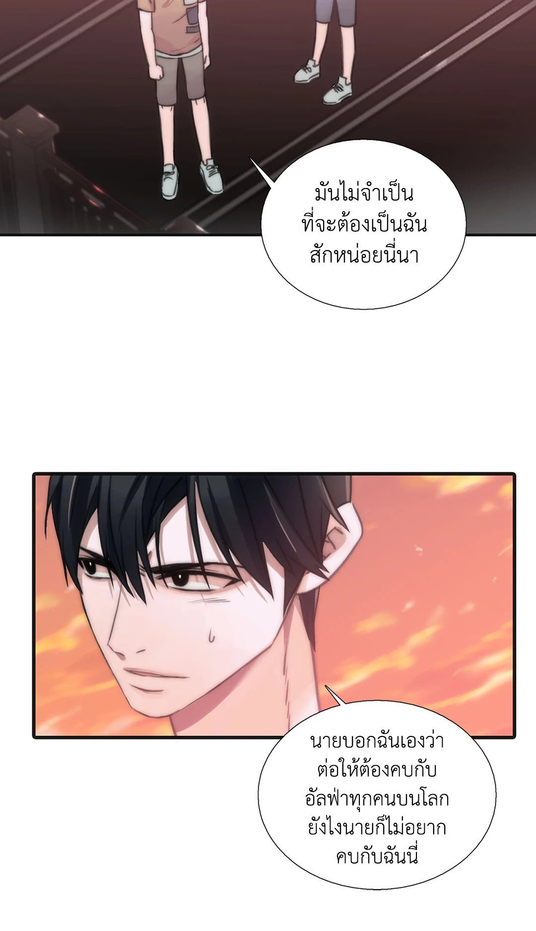 Love Shuttle - หน้า 11