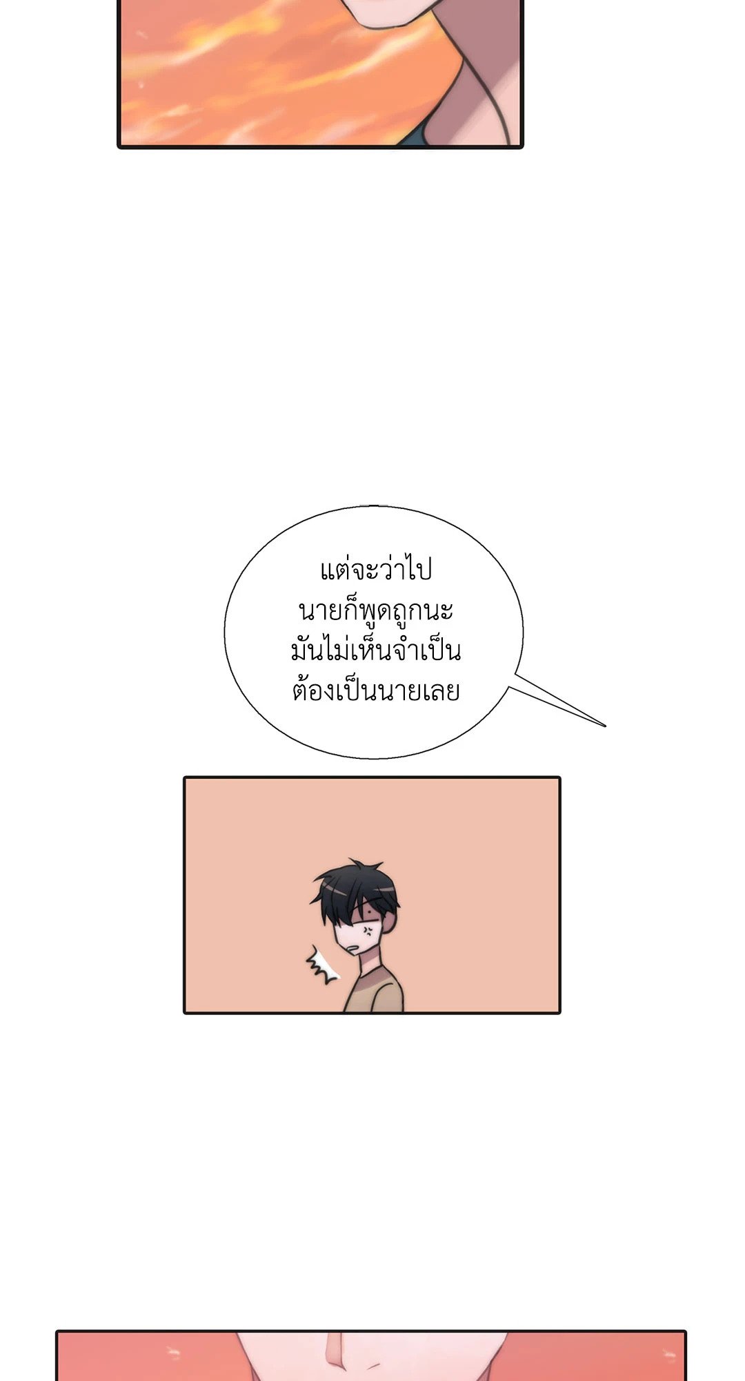 Love Shuttle - หน้า 13