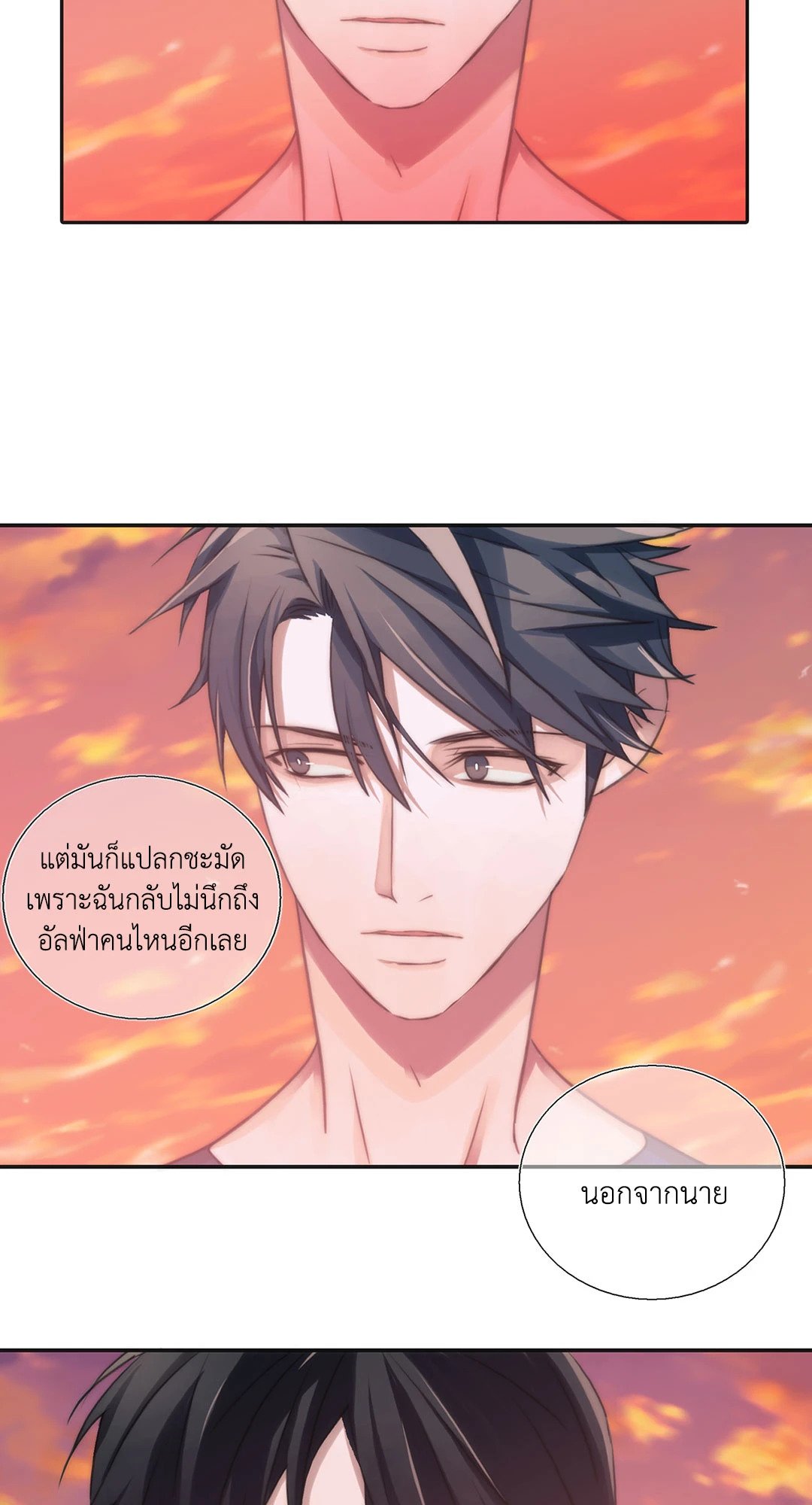 Love Shuttle - หน้า 14