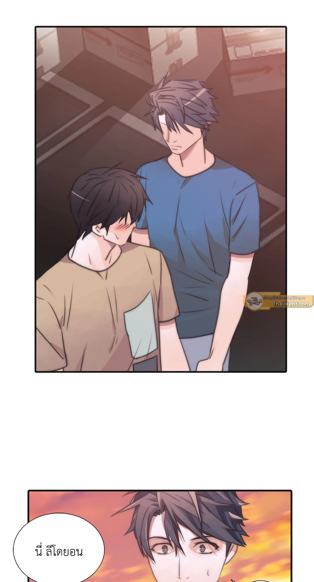 Love Shuttle - หน้า 16